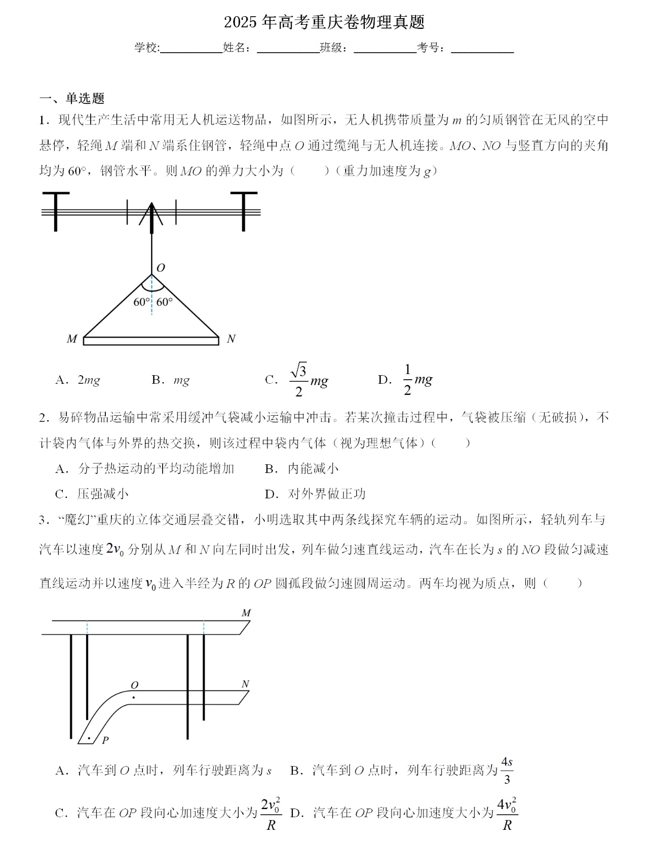2025重庆新高考物理试卷真题及答案解析，附考点题型及分值分布