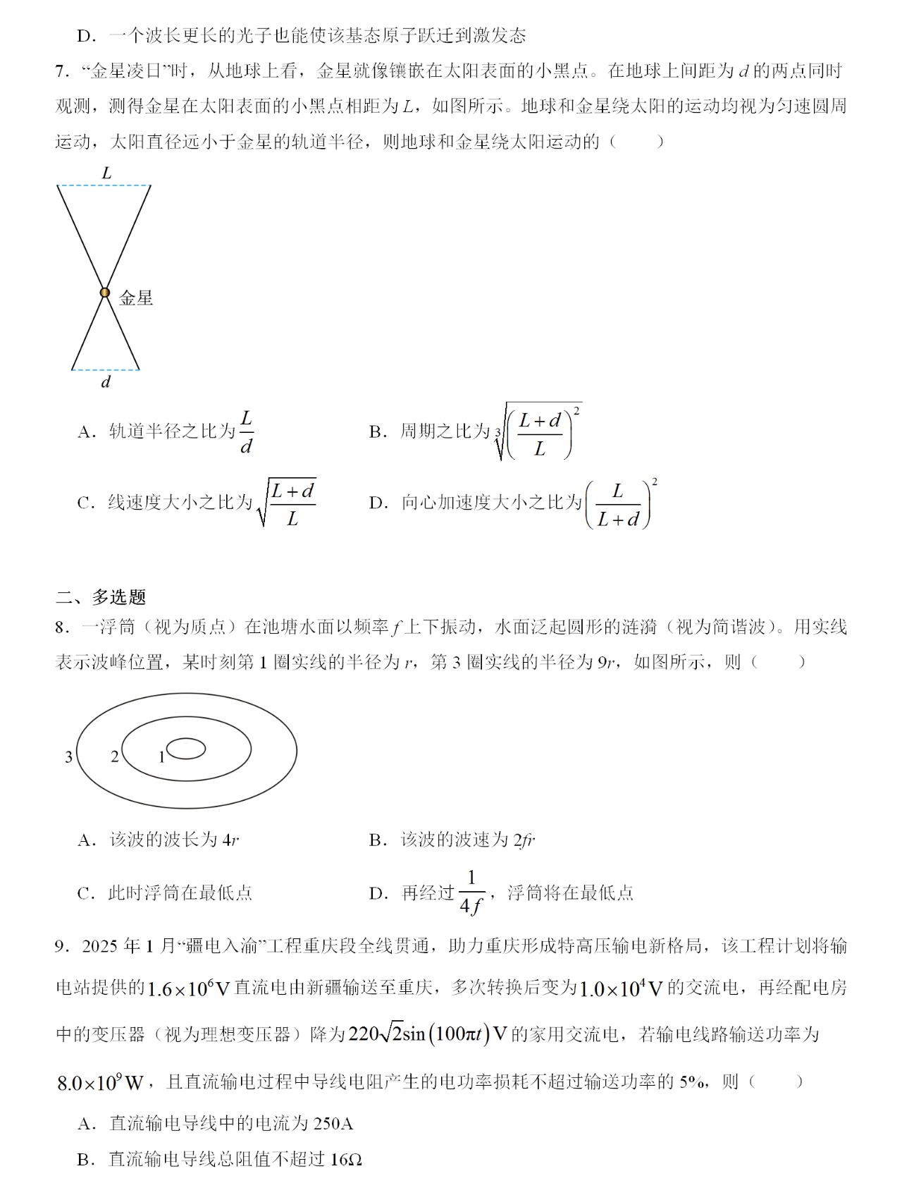 2025重庆新高考物理试卷真题及答案解析，附考点题型及分值分布
