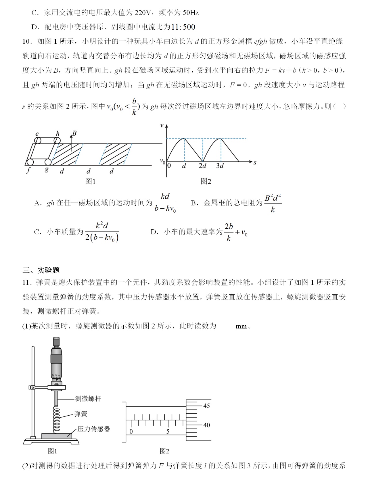2025重庆新高考物理试卷真题及答案解析，附考点题型及分值分布