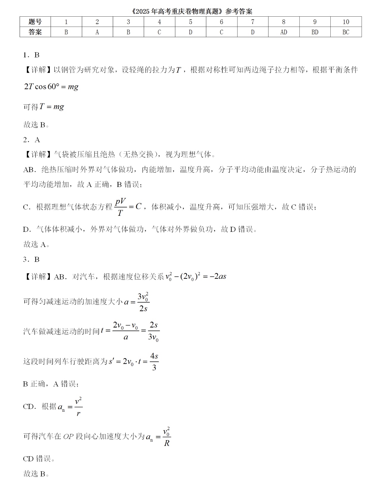 2025重庆新高考物理试卷真题及答案解析，附考点题型及分值分布