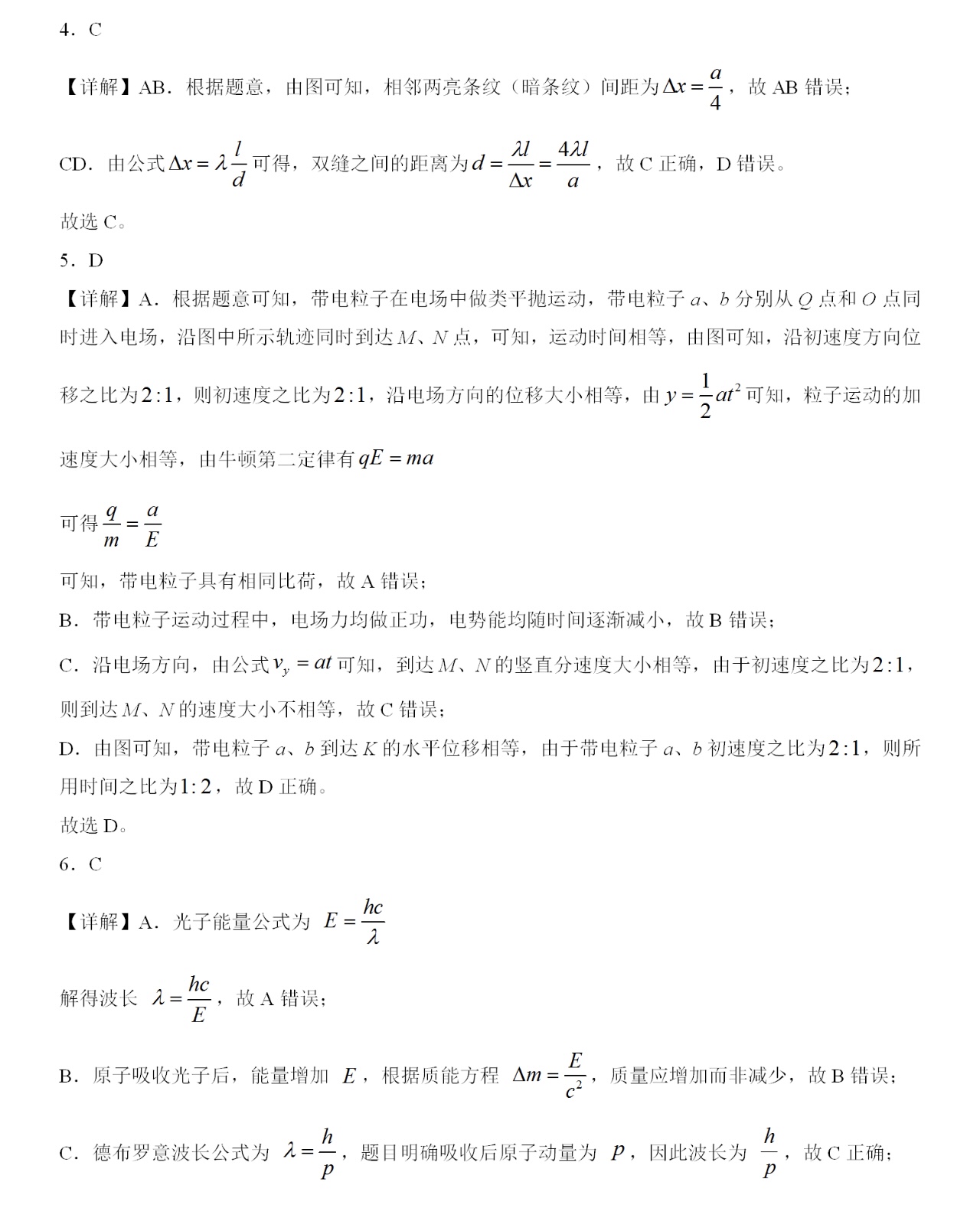 2025重庆新高考物理试卷真题及答案解析，附考点题型及分值分布