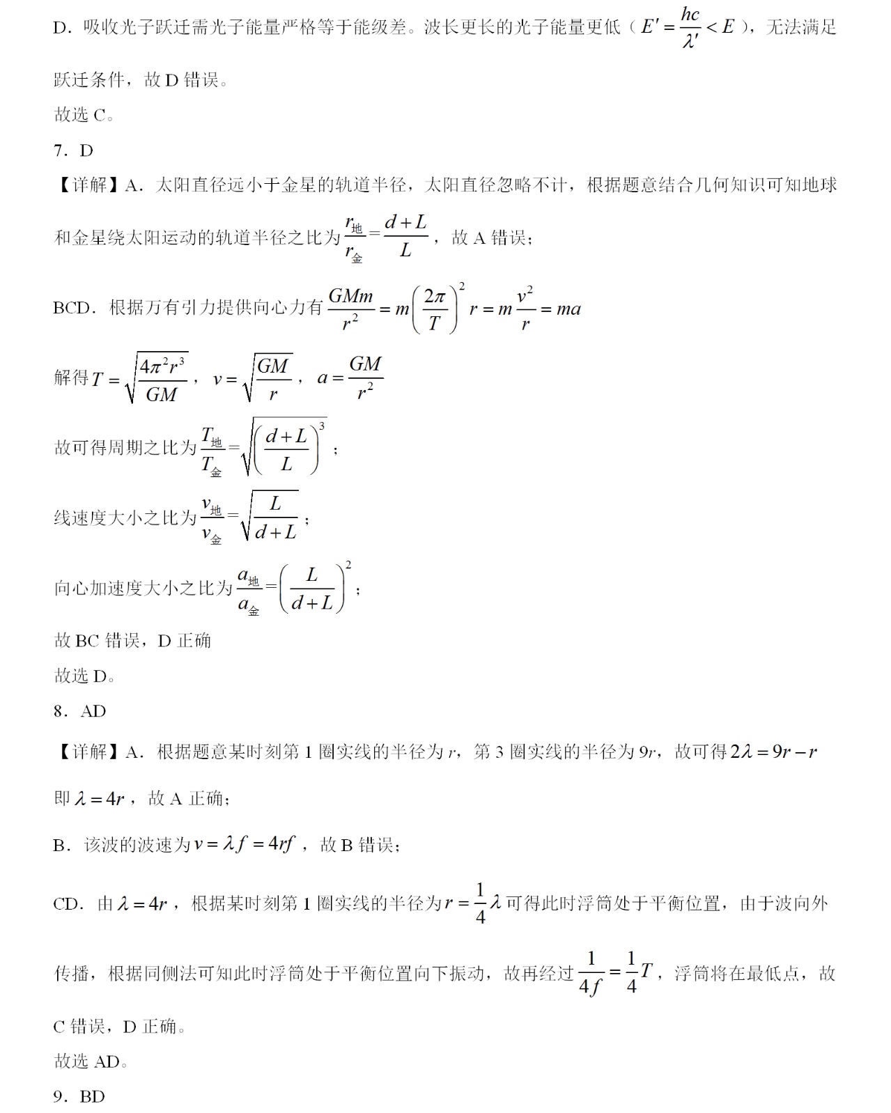 2025重庆新高考物理试卷真题及答案解析，附考点题型及分值分布