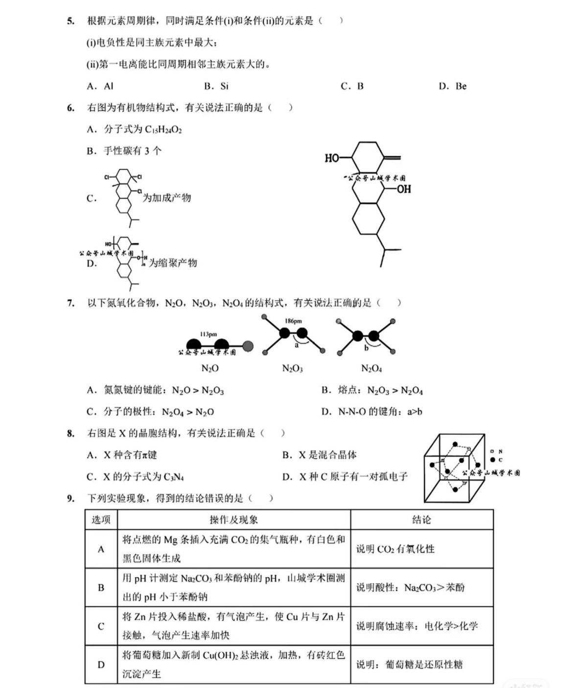 2025重庆新高考化学试卷真题及答案解析，附考点题型及分值分布
