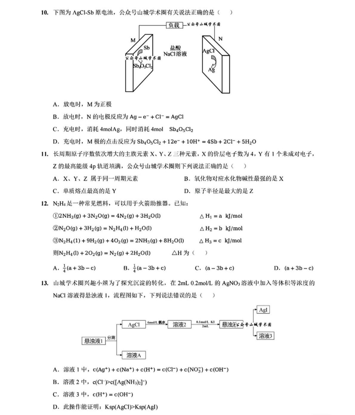 2025重庆新高考化学试卷真题及答案解析，附考点题型及分值分布