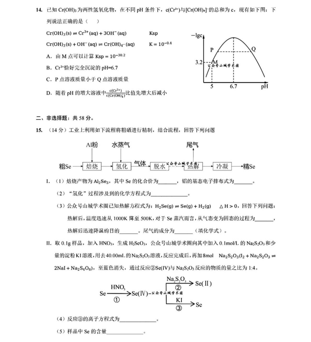 2025重庆新高考化学试卷真题及答案解析，附考点题型及分值分布
