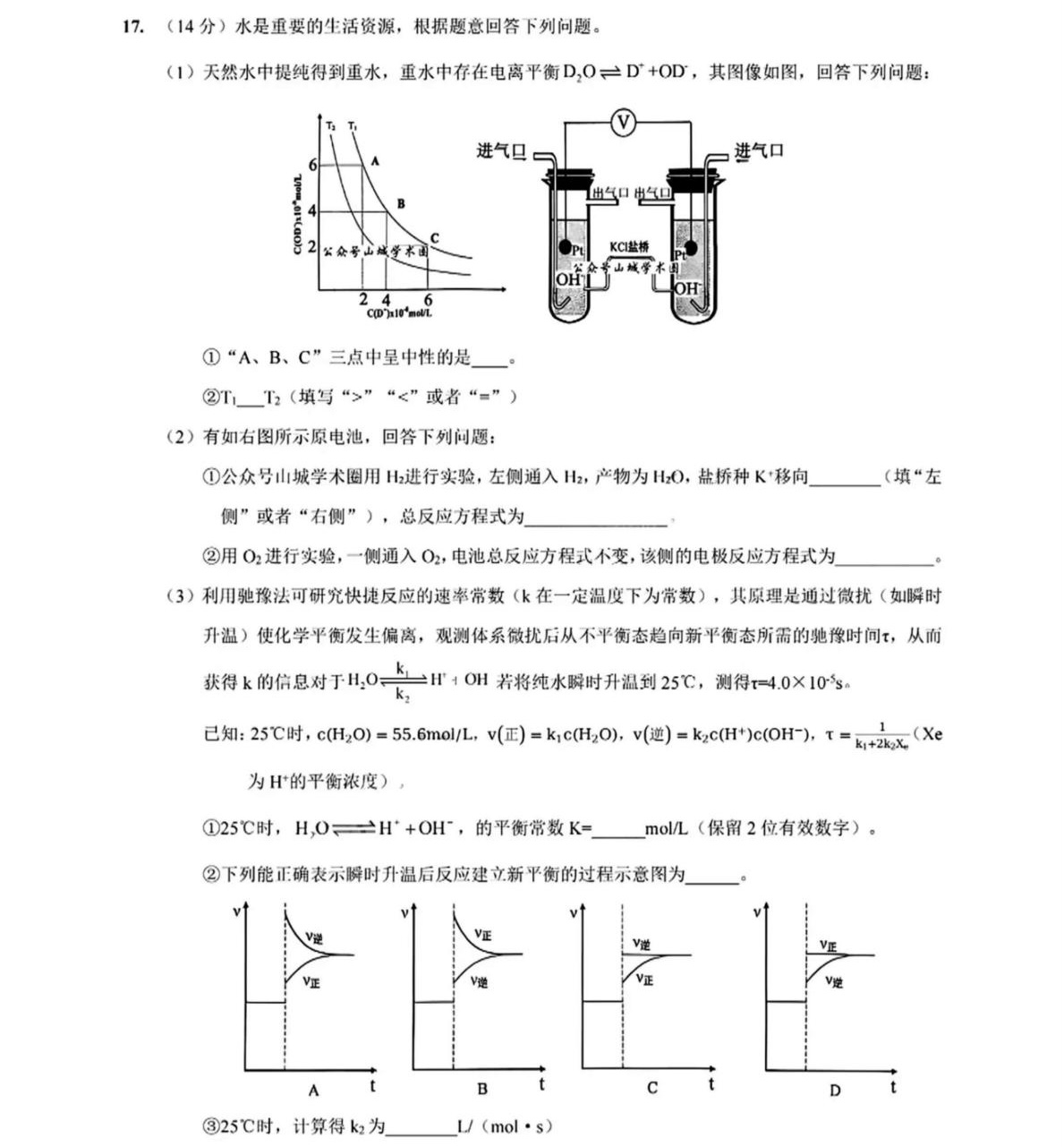 2025重庆新高考化学试卷真题及答案解析，附考点题型及分值分布
