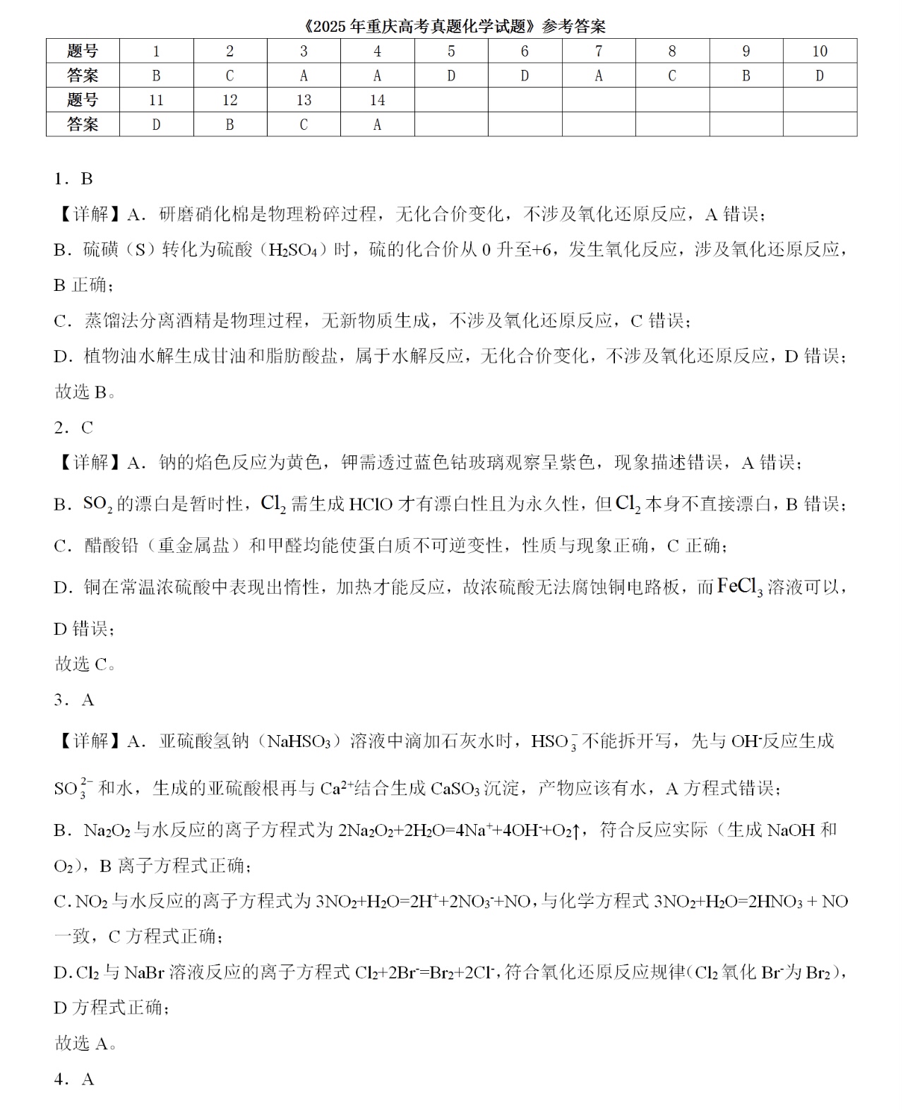 2025重庆新高考化学试卷真题及答案解析，附考点题型及分值分布