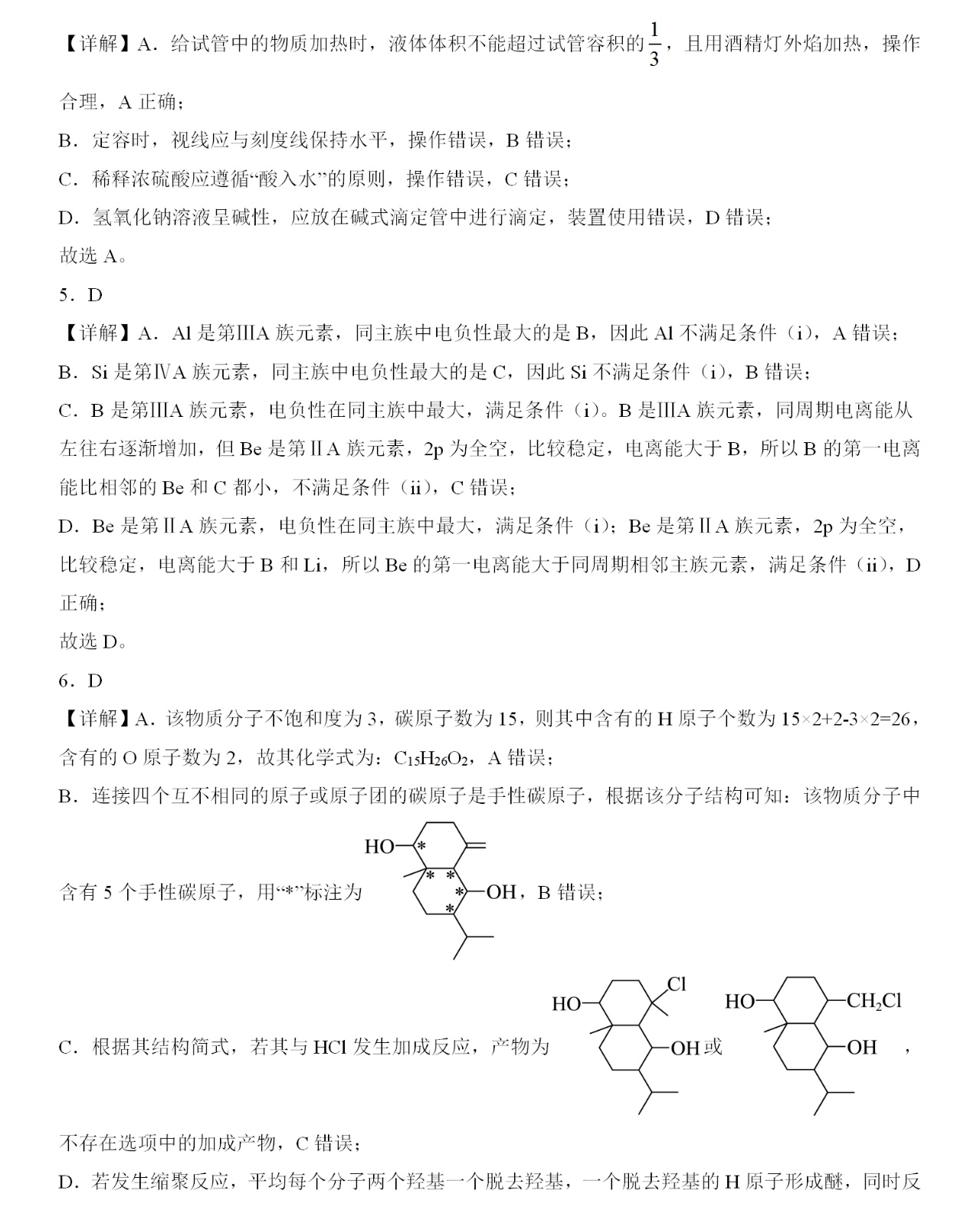 2025重庆新高考化学试卷真题及答案解析，附考点题型及分值分布
