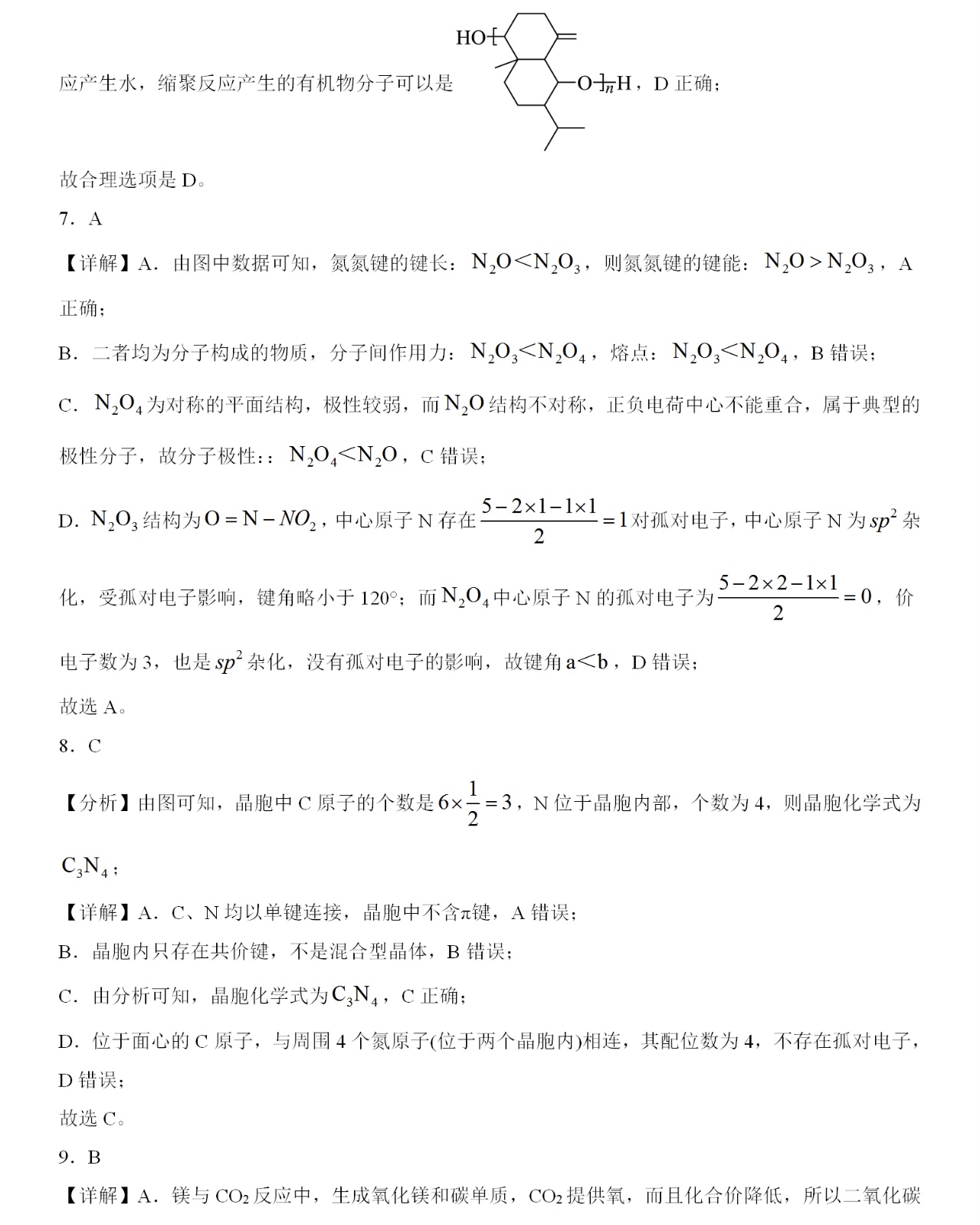 2025重庆新高考化学试卷真题及答案解析，附考点题型及分值分布