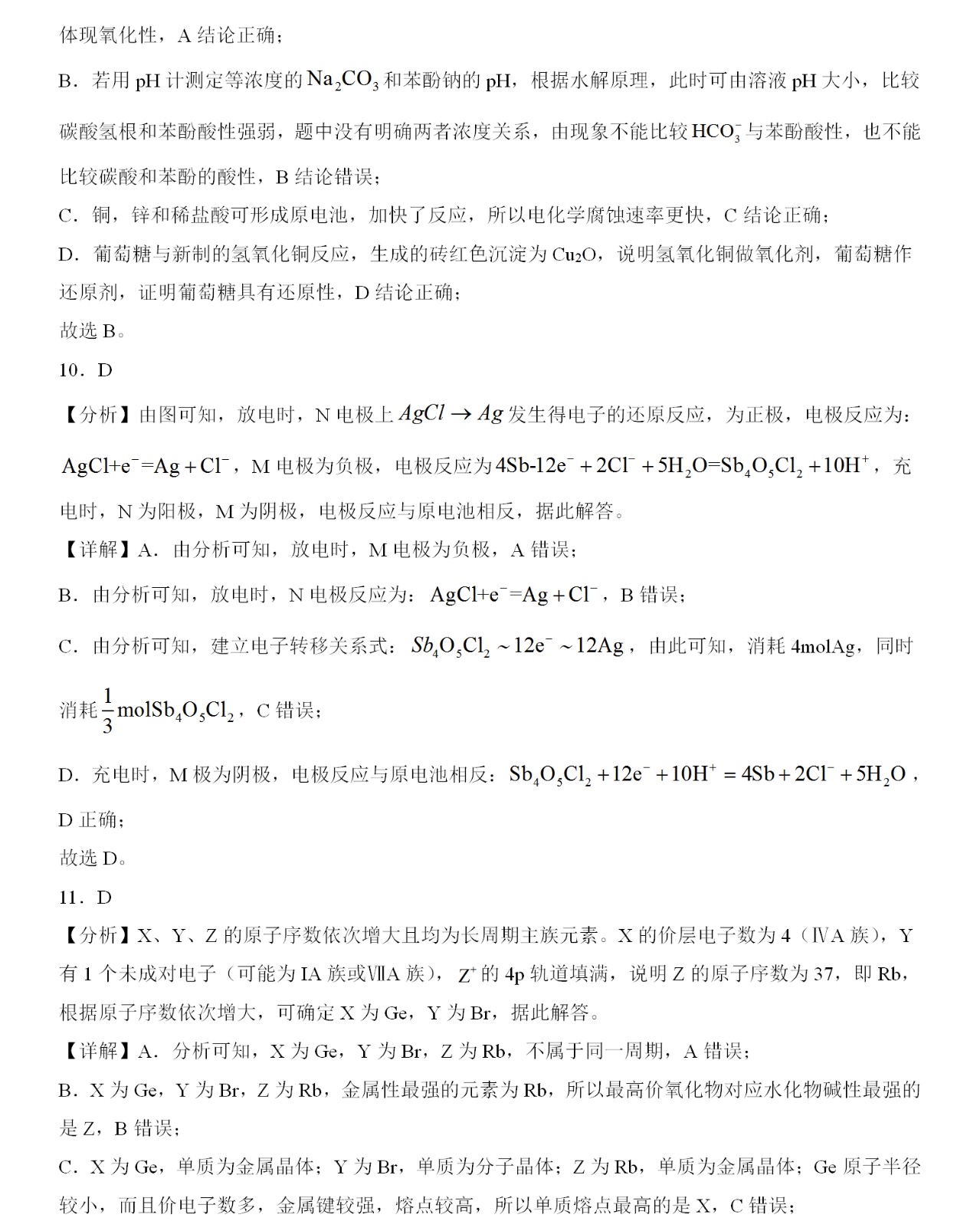 2025重庆新高考化学试卷真题及答案解析，附考点题型及分值分布