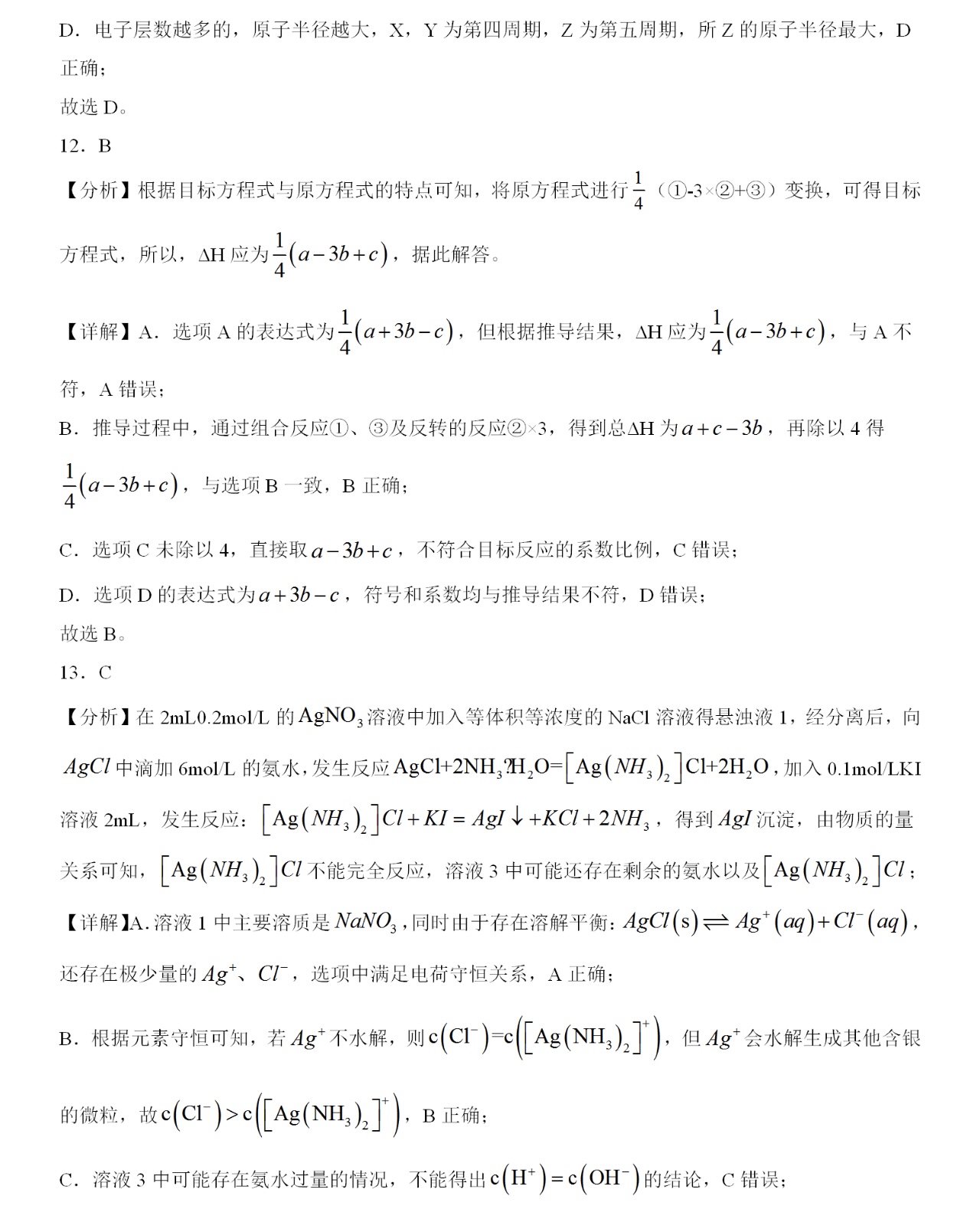 2025重庆新高考化学试卷真题及答案解析，附考点题型及分值分布