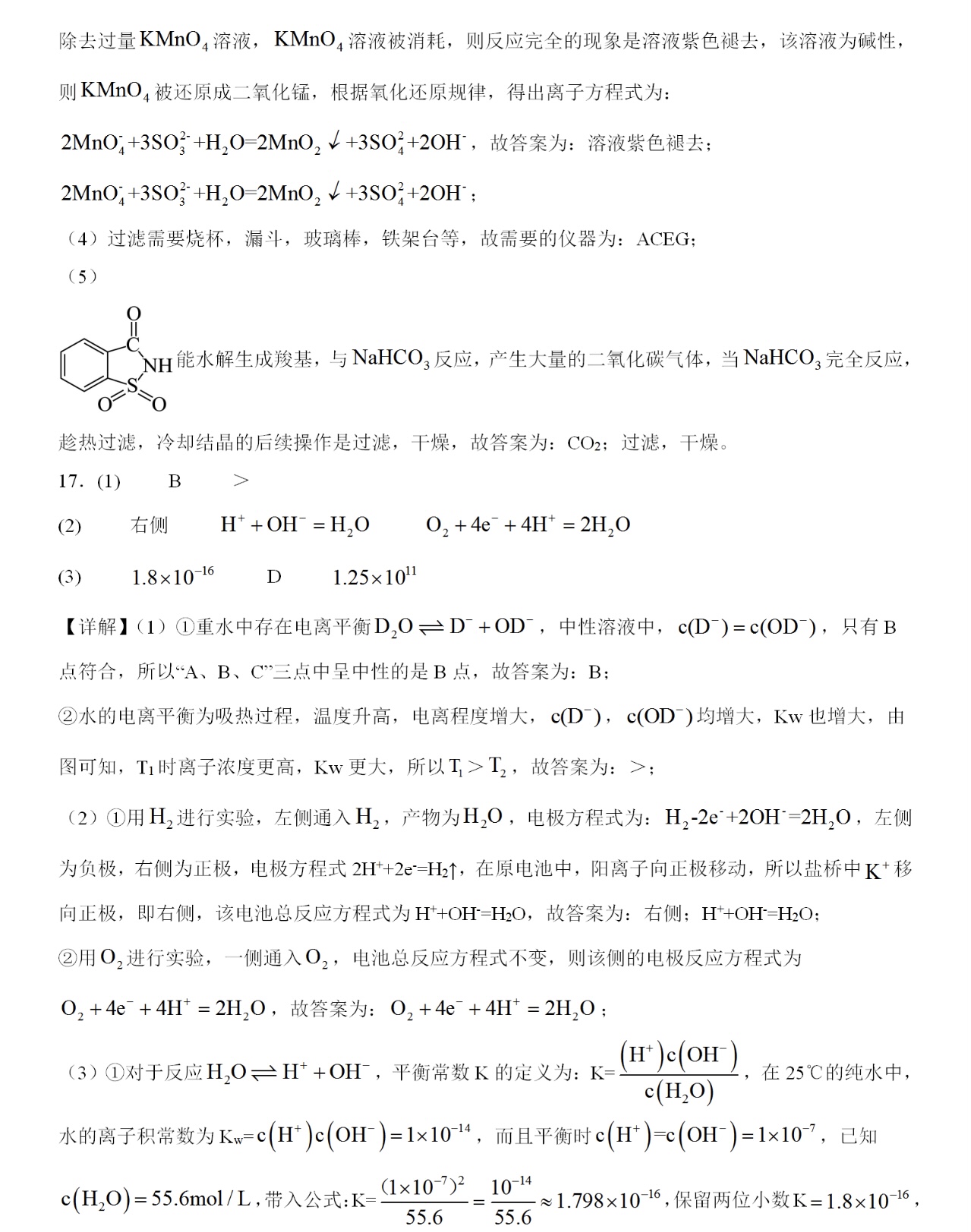 2025重庆新高考化学试卷真题及答案解析，附考点题型及分值分布