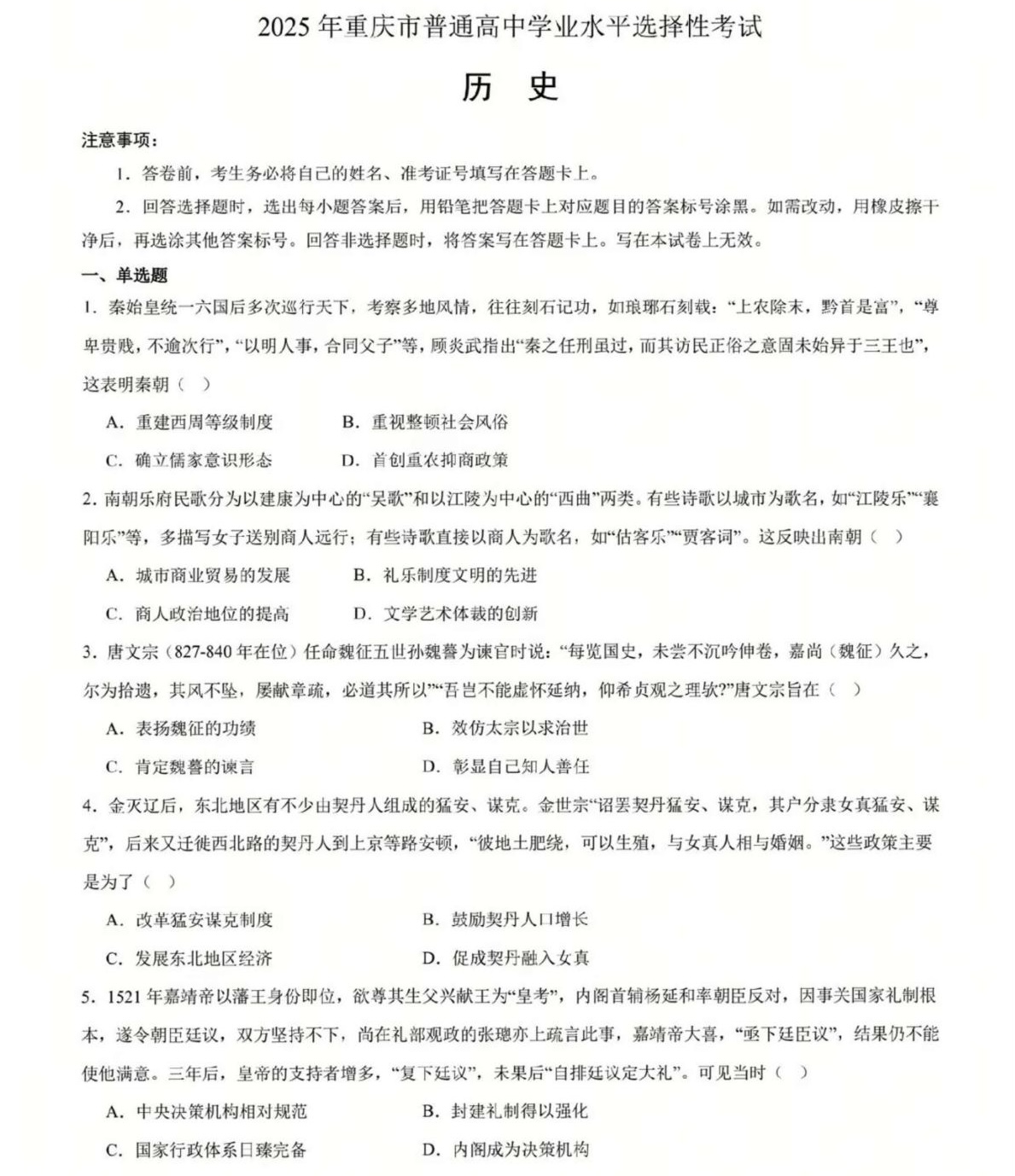 2025重庆新高考历史试卷真题及答案解析，附考点题型及分值分布