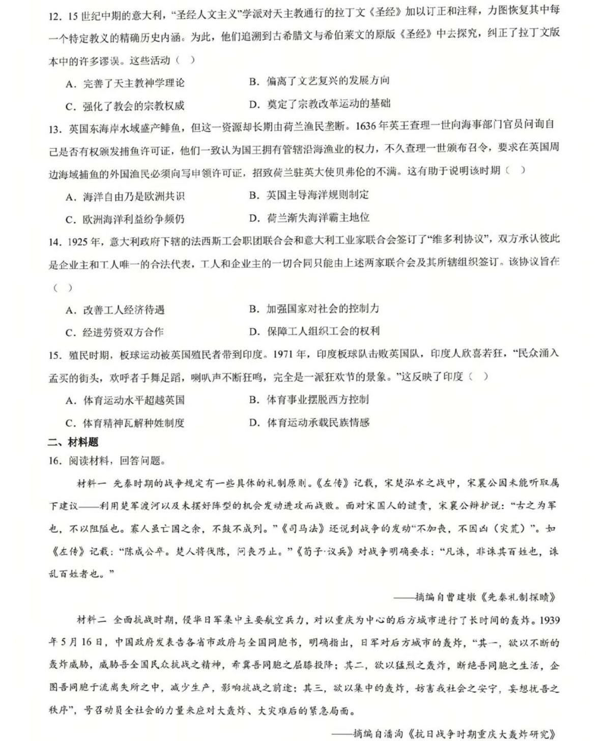 2025重庆新高考历史试卷真题及答案解析，附考点题型及分值分布