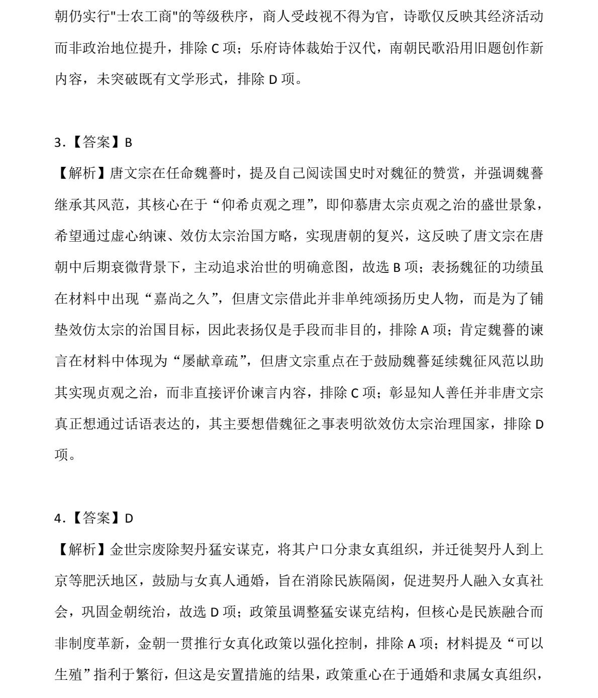 2025重庆新高考历史试卷真题及答案解析，附考点题型及分值分布