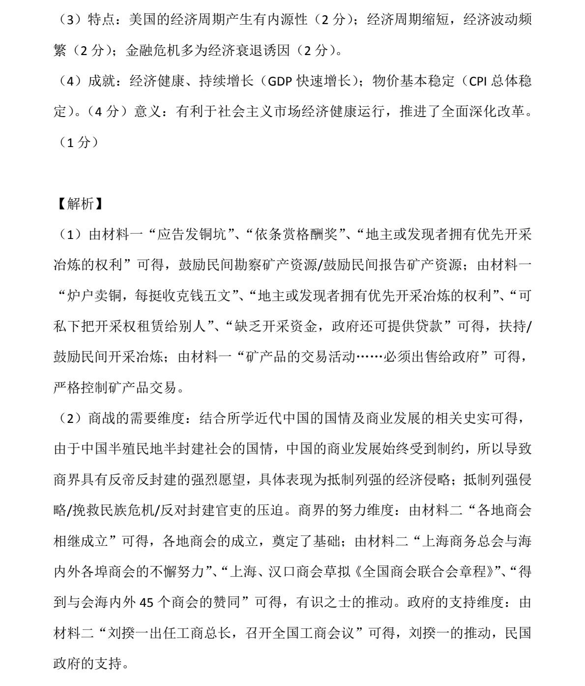 2025重庆新高考历史试卷真题及答案解析，附考点题型及分值分布