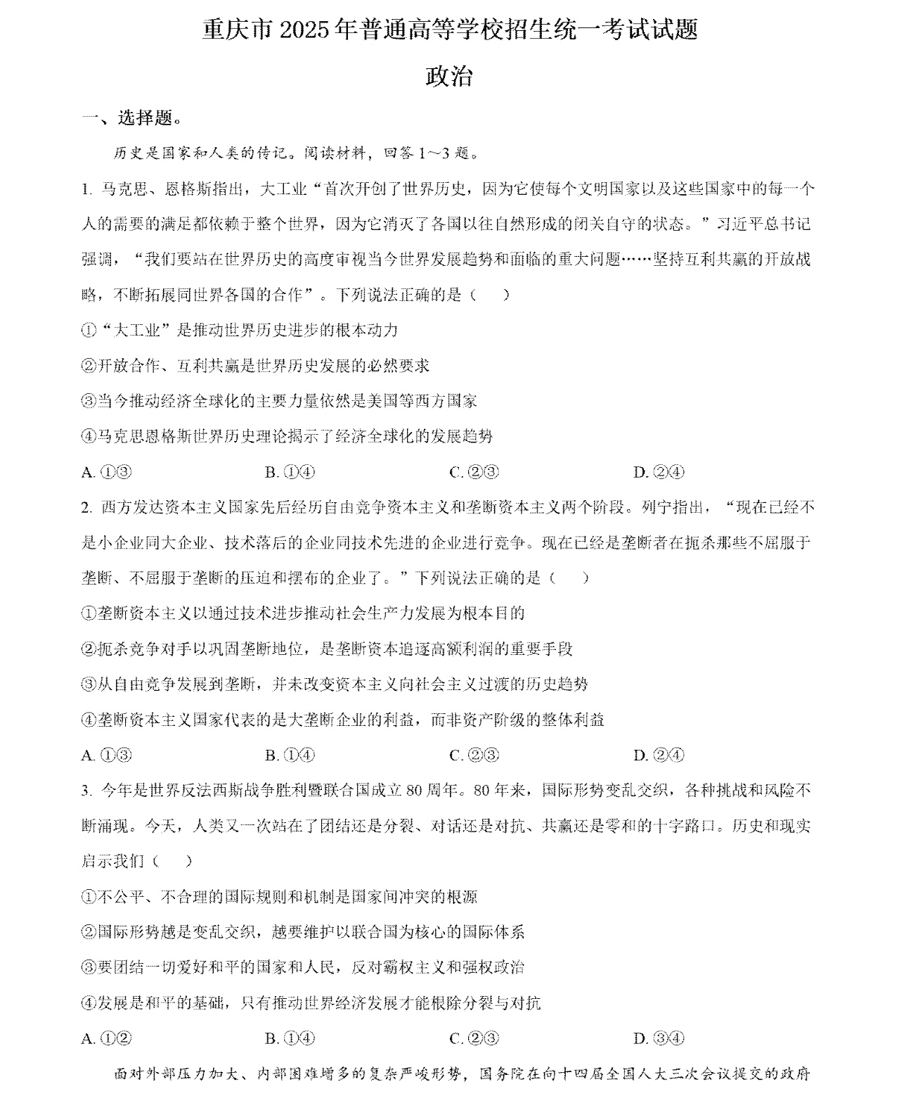 2025重庆新高考政治试卷真题及答案解析，附考点题型及分值分布