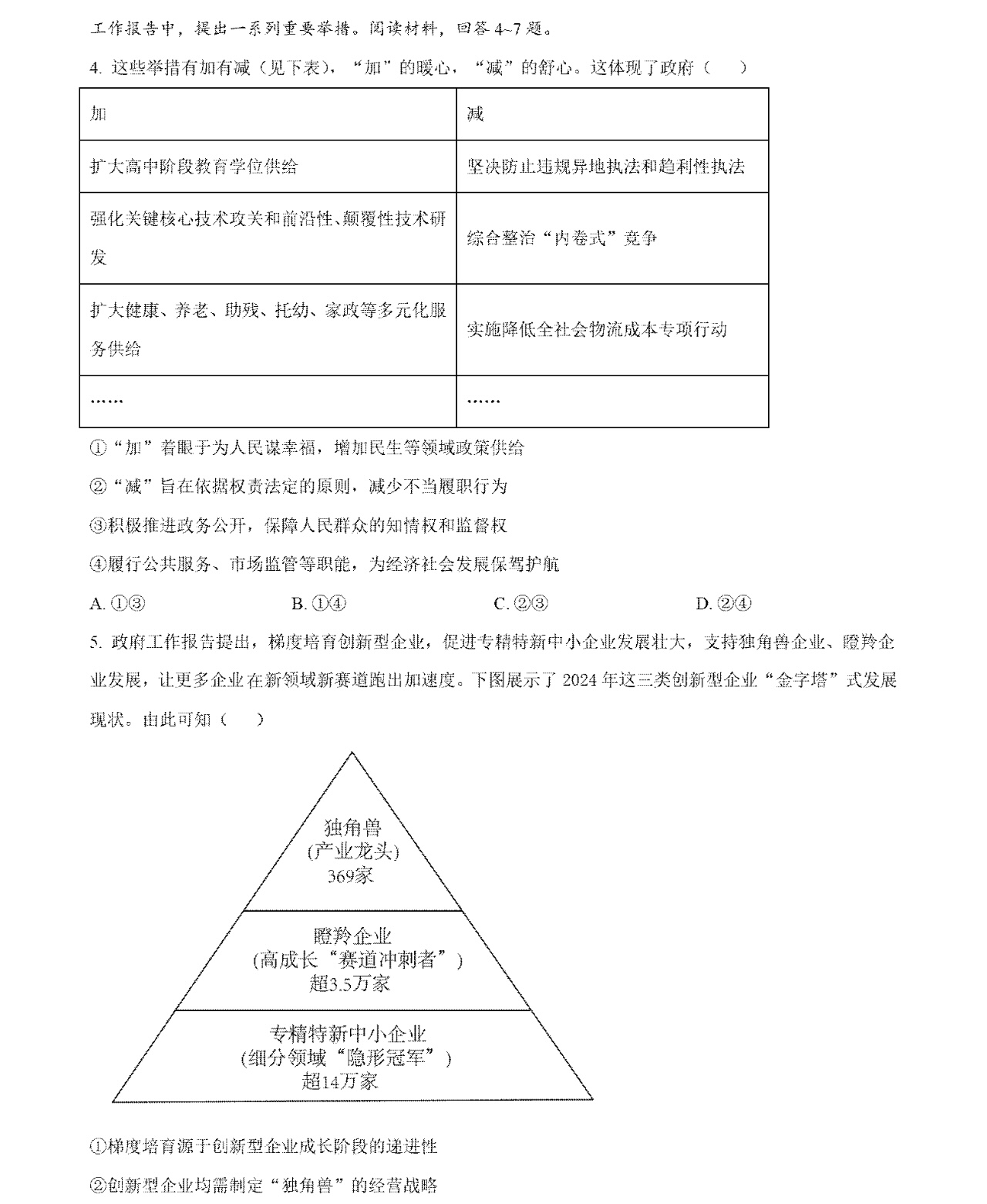 2025重庆新高考政治试卷真题及答案解析，附考点题型及分值分布