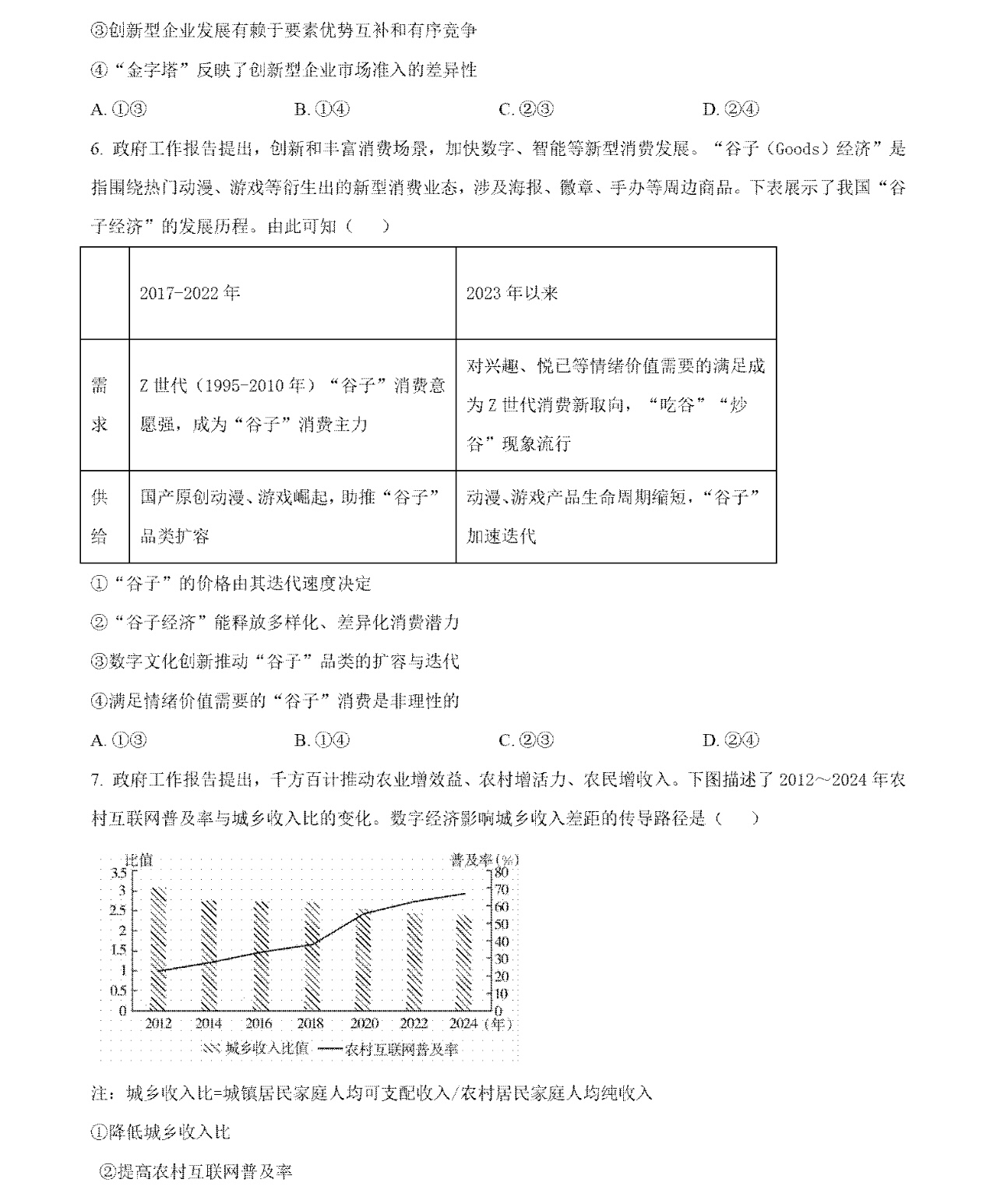 2025重庆新高考政治试卷真题及答案解析，附考点题型及分值分布