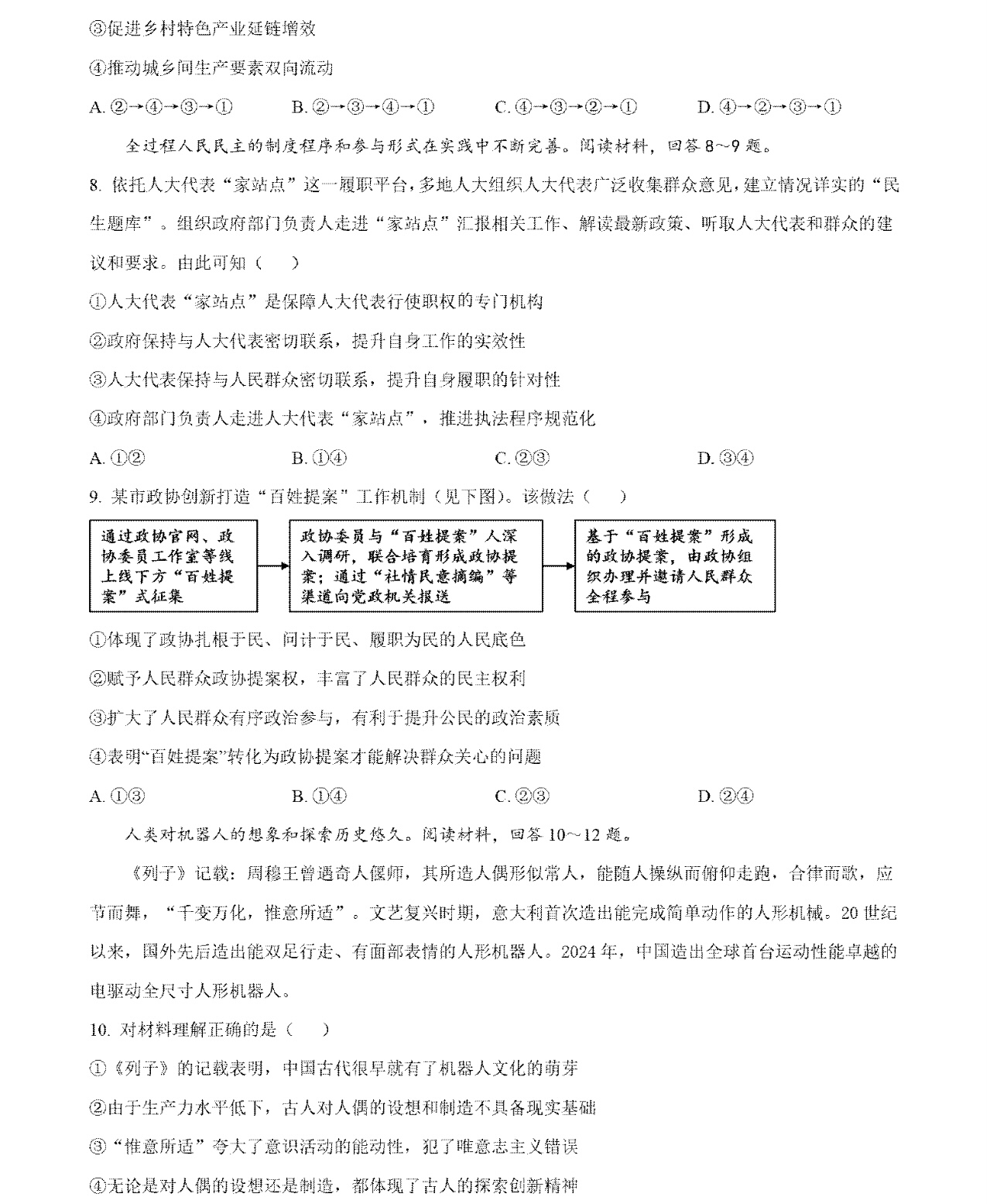 2025重庆新高考政治试卷真题及答案解析，附考点题型及分值分布