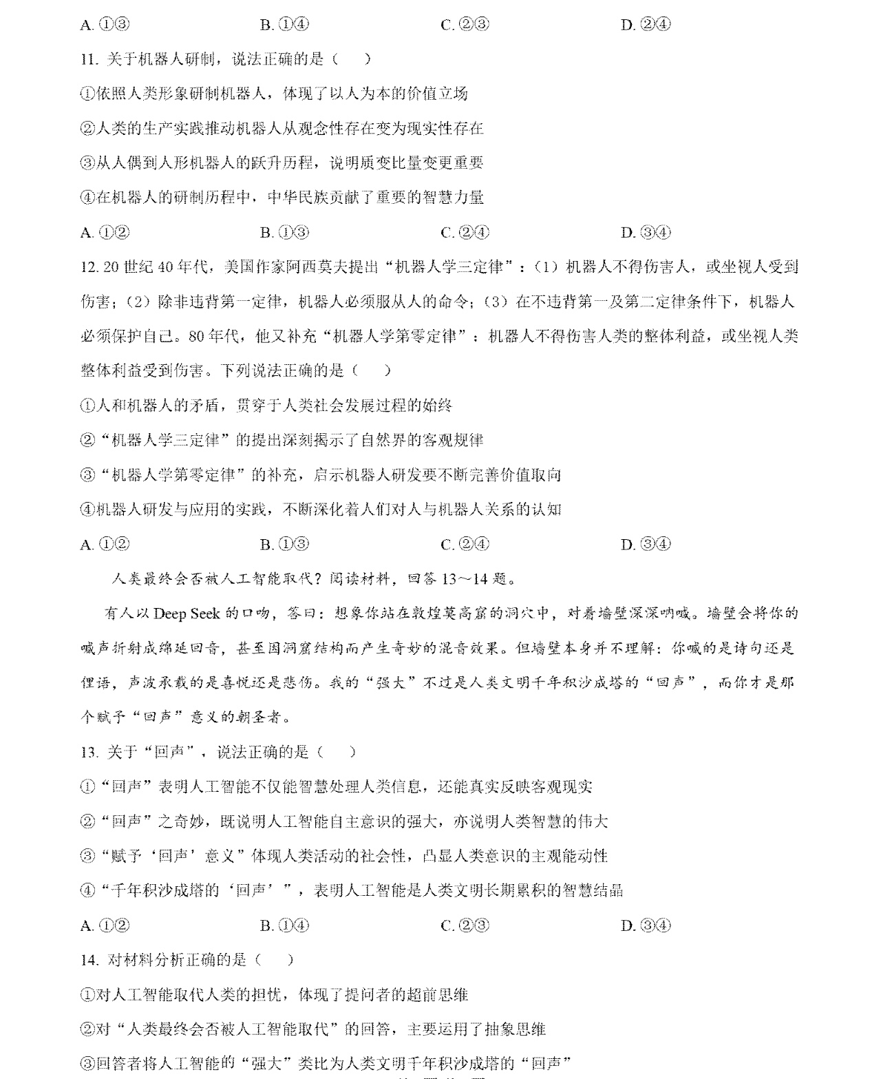 2025重庆新高考政治试卷真题及答案解析，附考点题型及分值分布