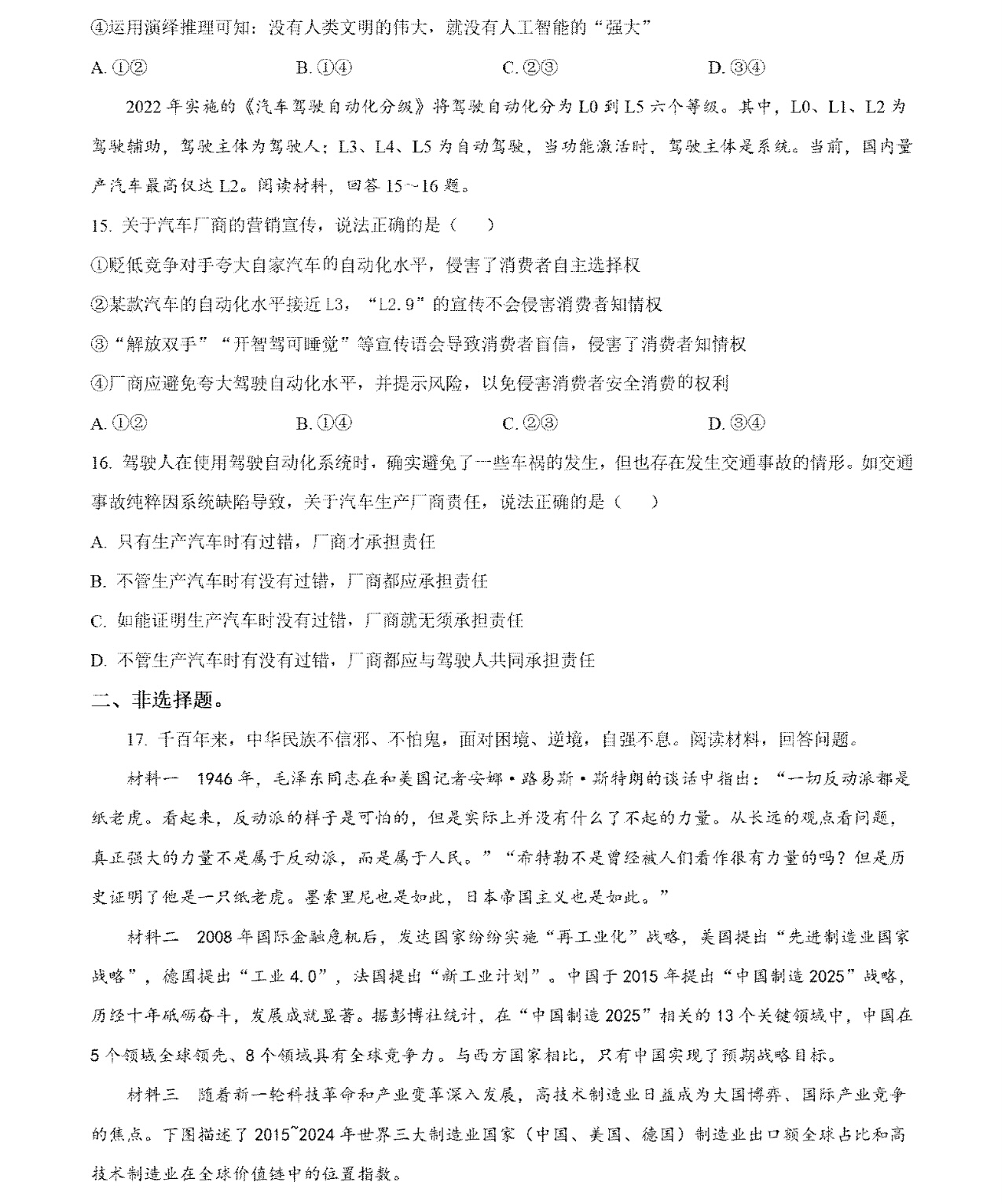 2025重庆新高考政治试卷真题及答案解析，附考点题型及分值分布