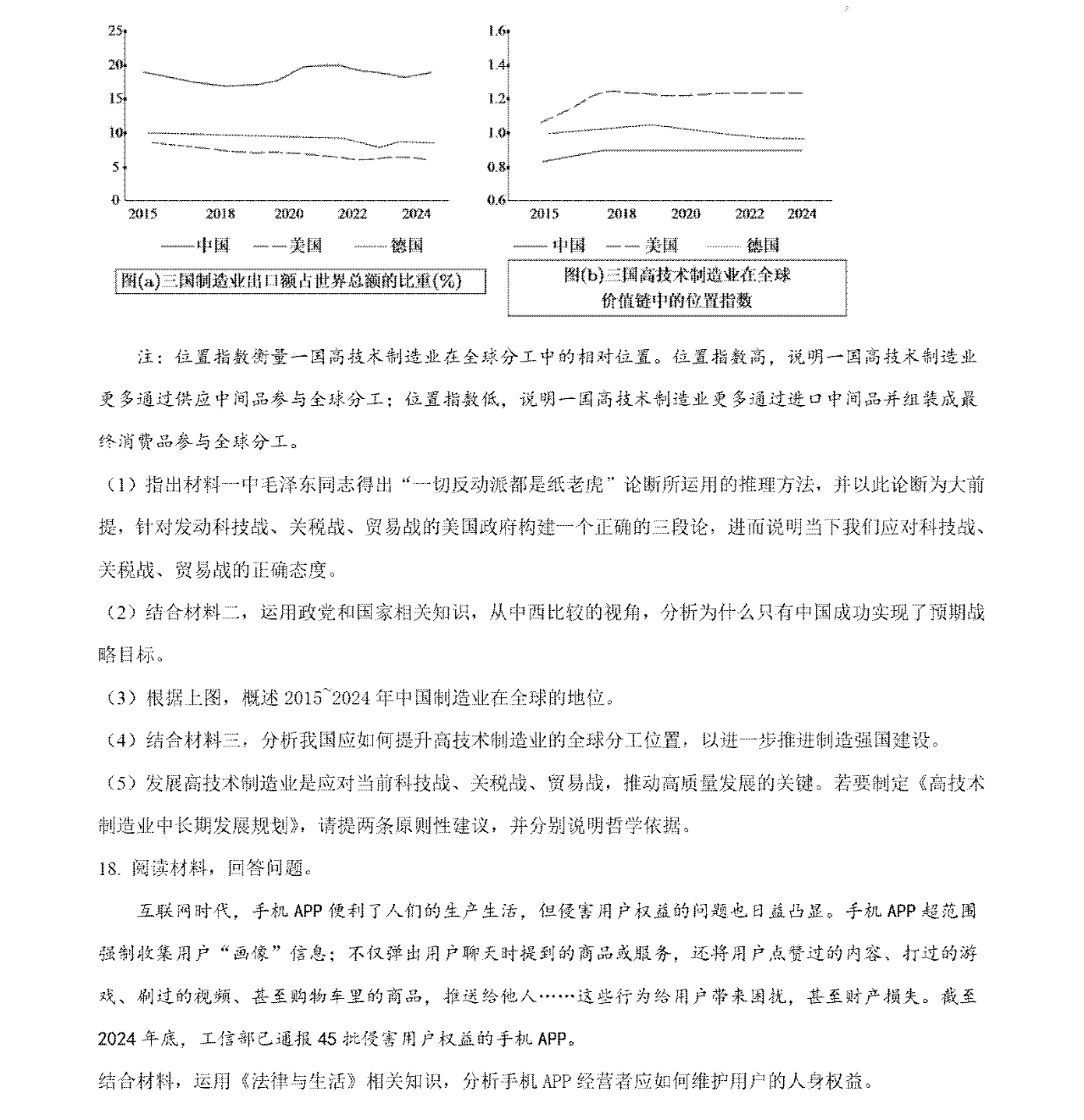 2025重庆新高考政治试卷真题及答案解析，附考点题型及分值分布