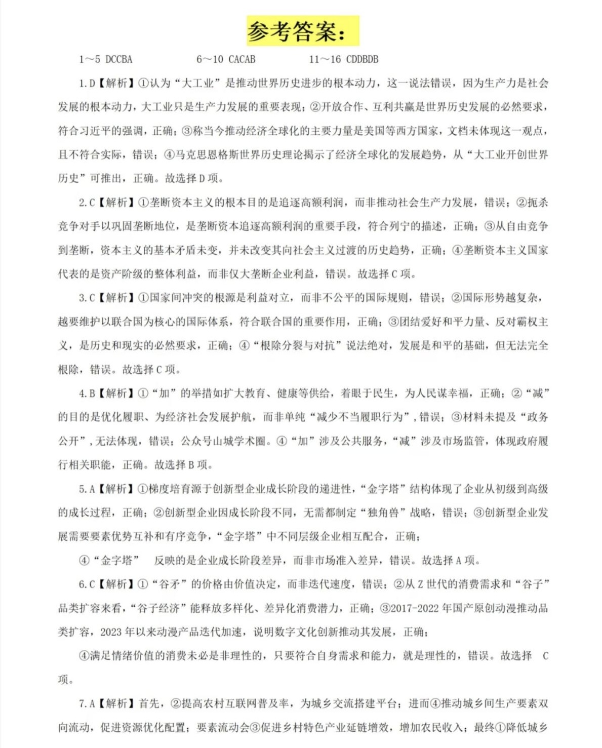 2025重庆新高考政治试卷真题及答案解析，附考点题型及分值分布