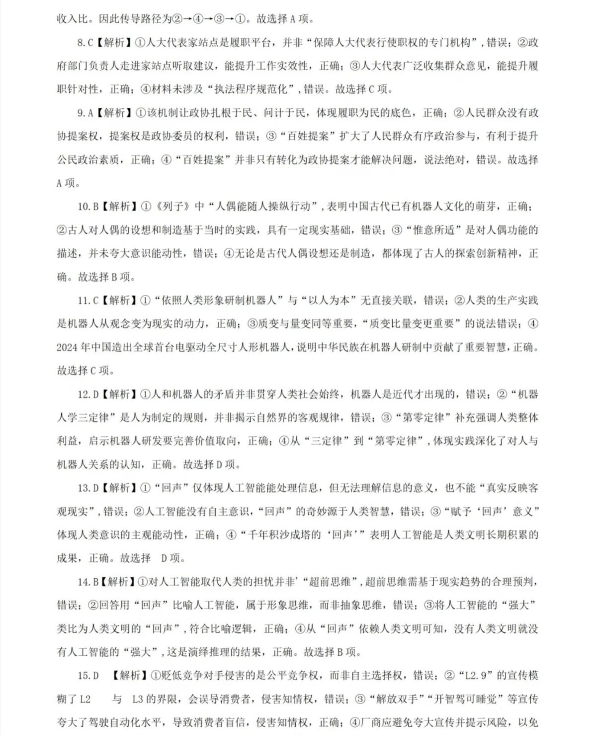 2025重庆新高考政治试卷真题及答案解析，附考点题型及分值分布