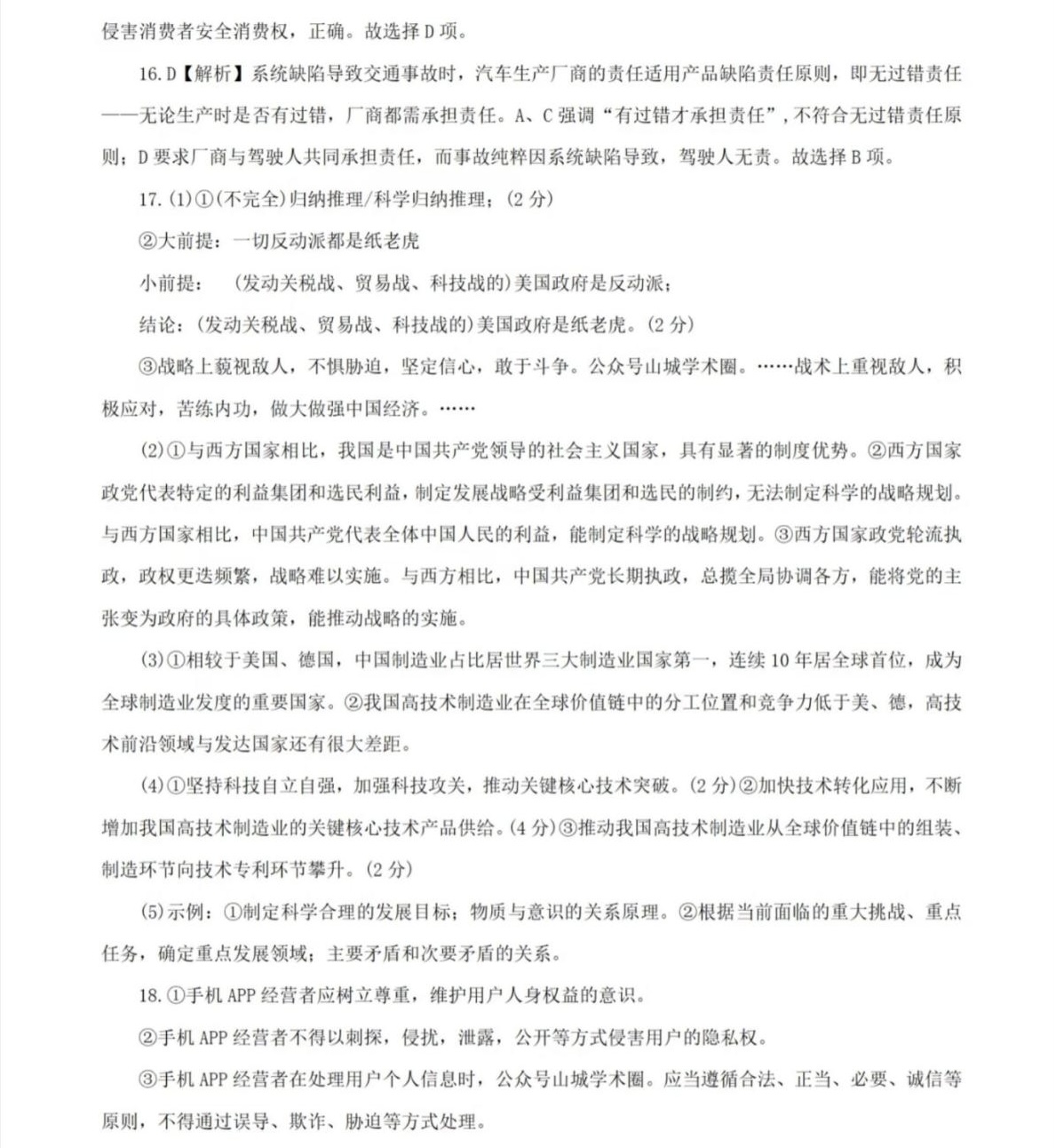 2025重庆新高考政治试卷真题及答案解析，附考点题型及分值分布