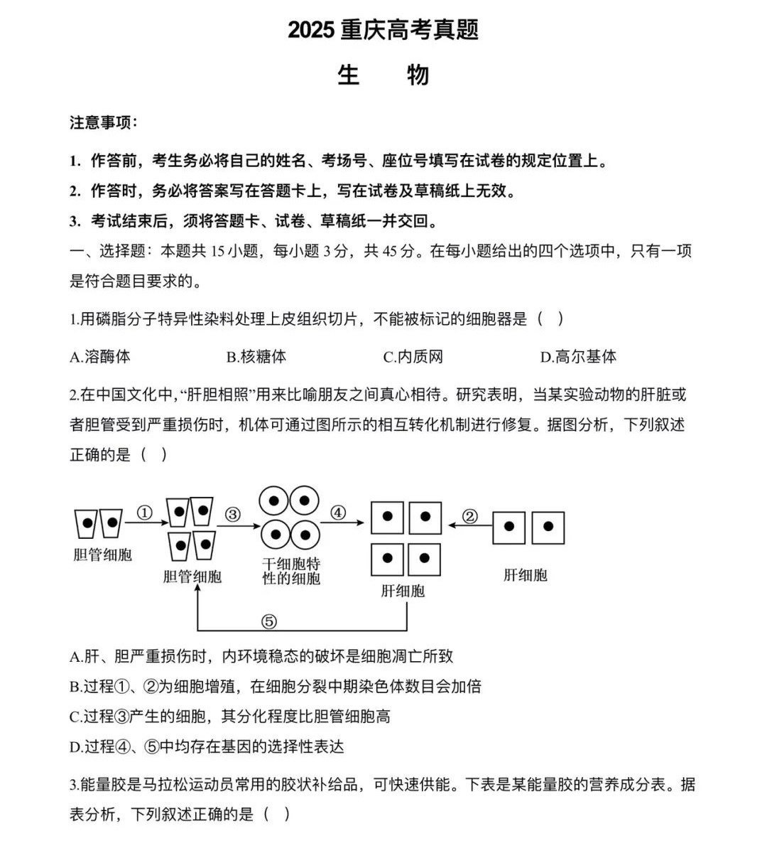 2025重庆新高考生物试卷真题及答案解析，附考点题型及分值分布