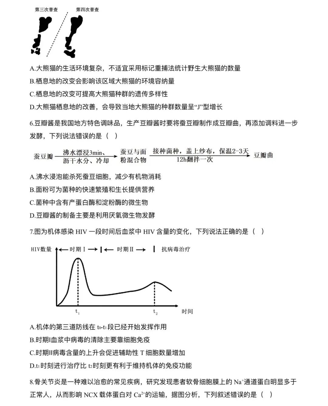2025重庆新高考生物试卷真题及答案解析，附考点题型及分值分布