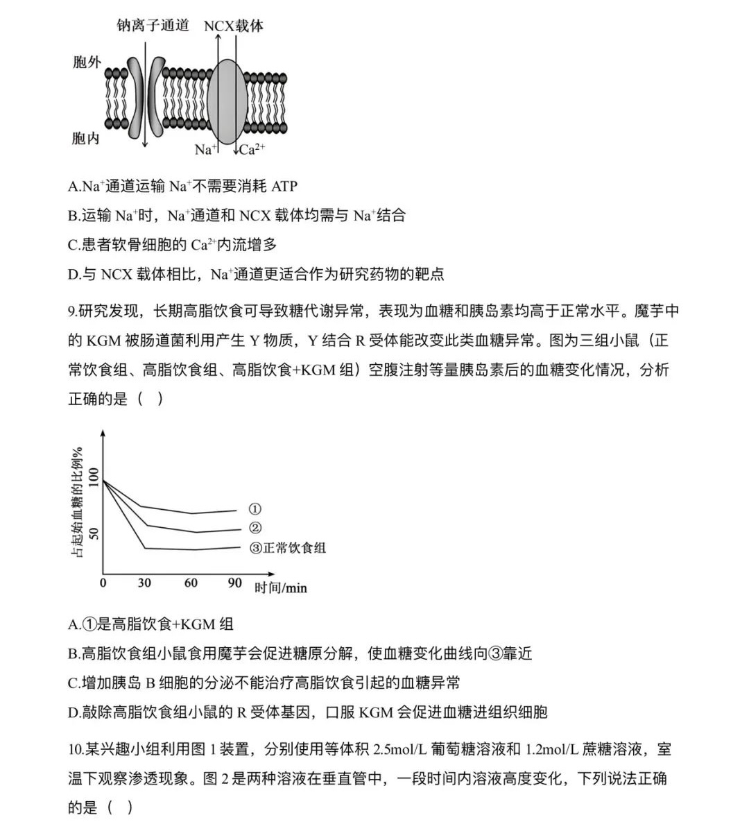 2025重庆新高考生物试卷真题及答案解析，附考点题型及分值分布