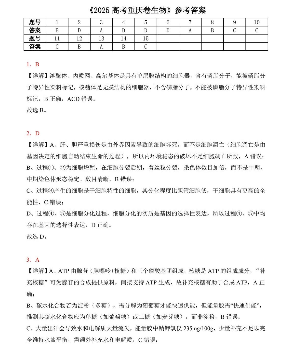 2025重庆新高考生物试卷真题及答案解析，附考点题型及分值分布