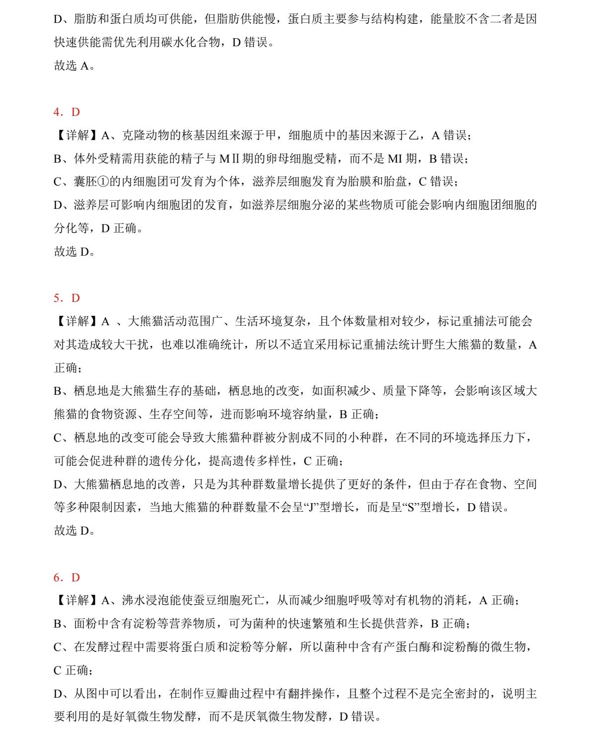 2025重庆新高考生物试卷真题及答案解析，附考点题型及分值分布