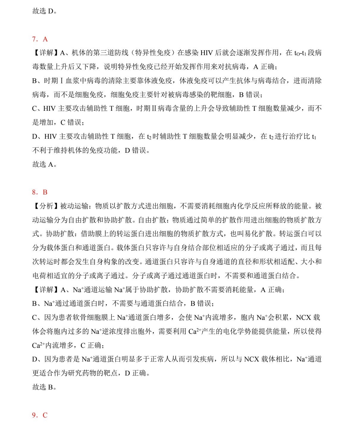 2025重庆新高考生物试卷真题及答案解析，附考点题型及分值分布