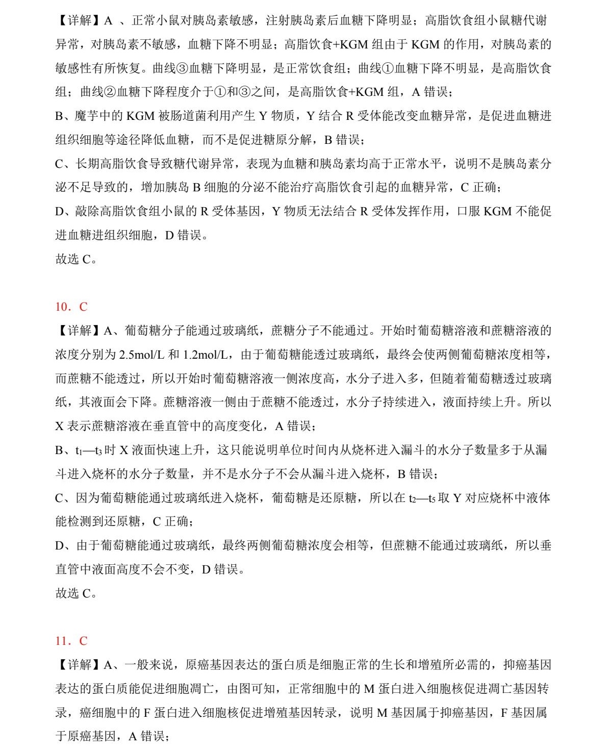 2025重庆新高考生物试卷真题及答案解析，附考点题型及分值分布