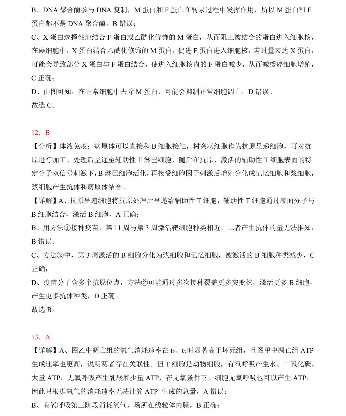2025重庆新高考生物试卷真题及答案解析，附考点题型及分值分布