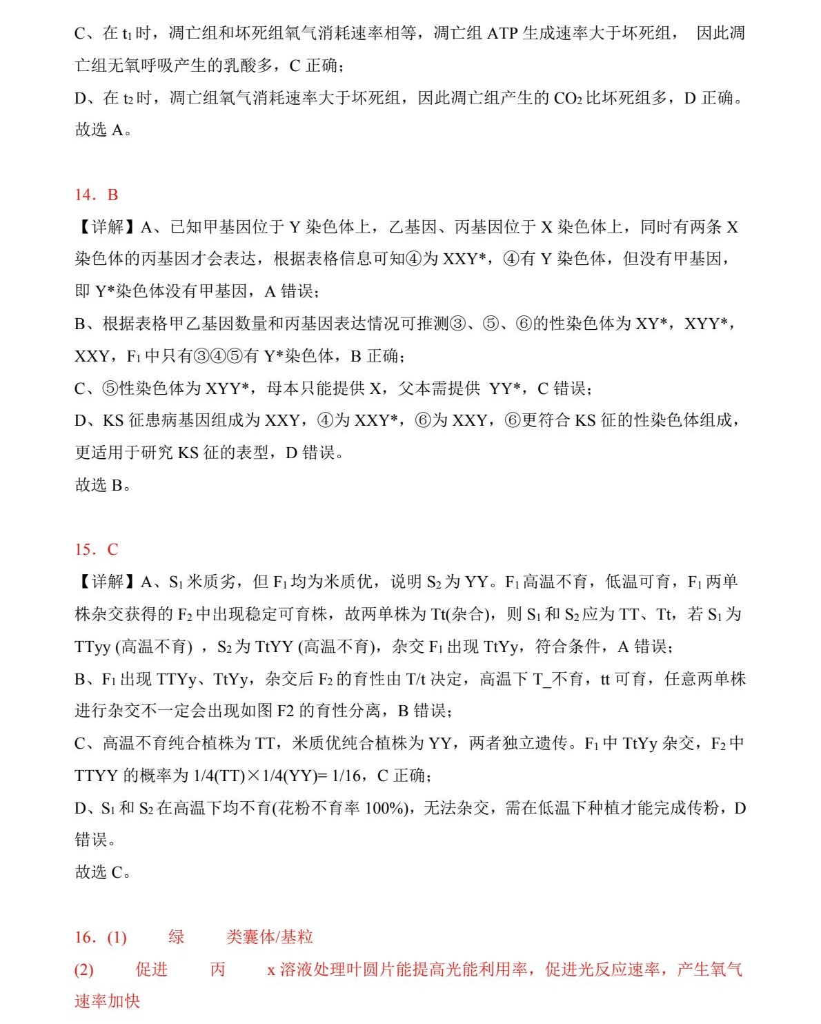2025重庆新高考生物试卷真题及答案解析，附考点题型及分值分布