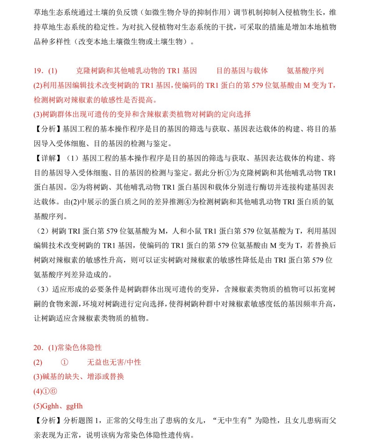 2025重庆新高考生物试卷真题及答案解析，附考点题型及分值分布