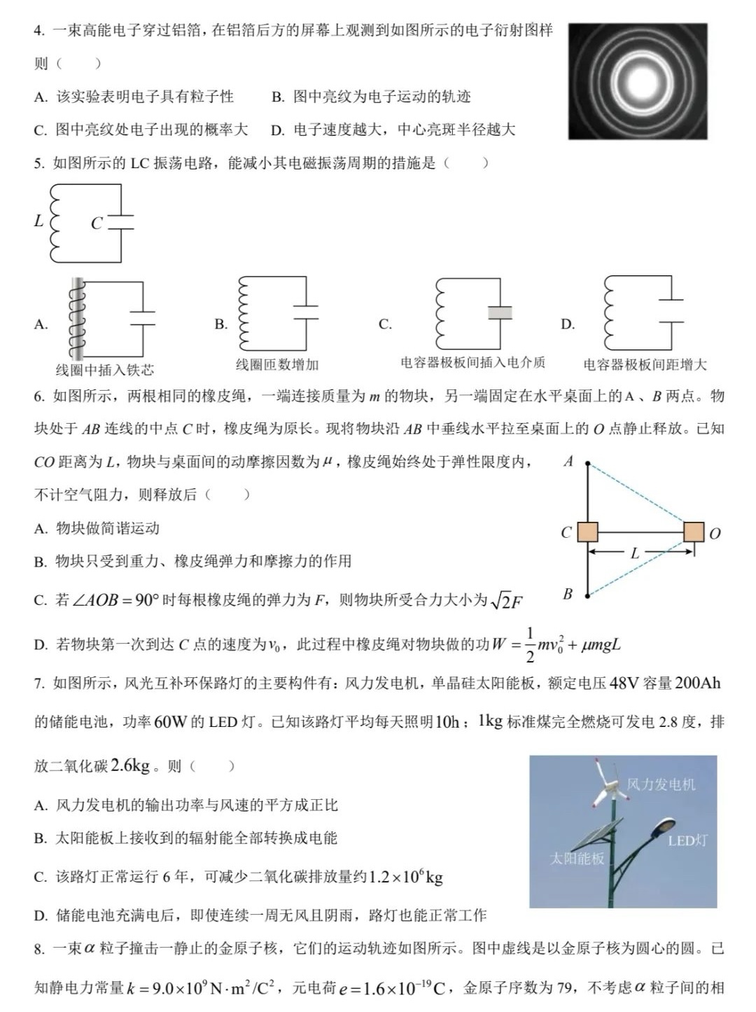 2025浙江6月新高考物理试卷真题及答案解析，附考点题型及分值分布