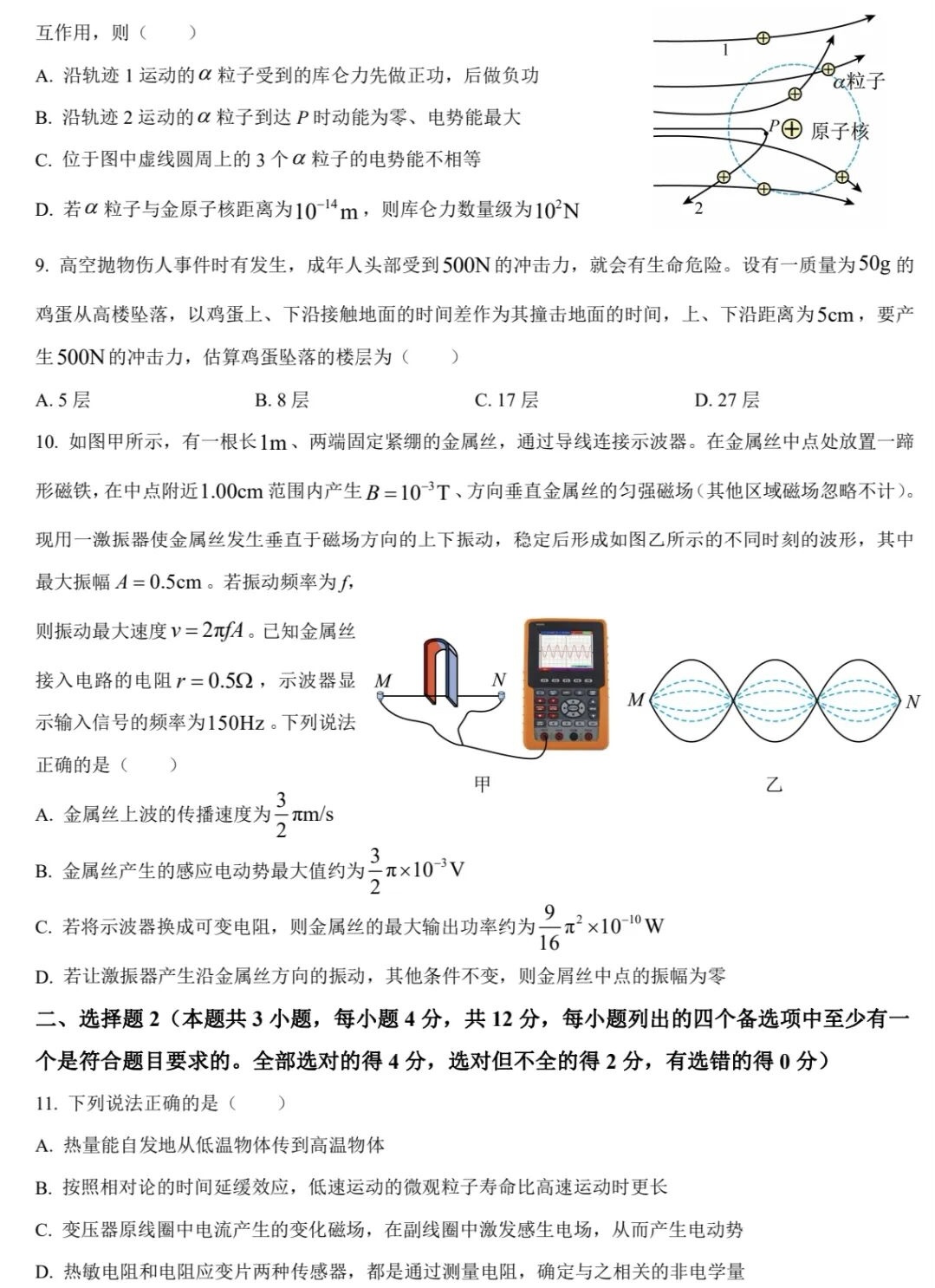 2025浙江6月新高考物理试卷真题及答案解析，附考点题型及分值分布