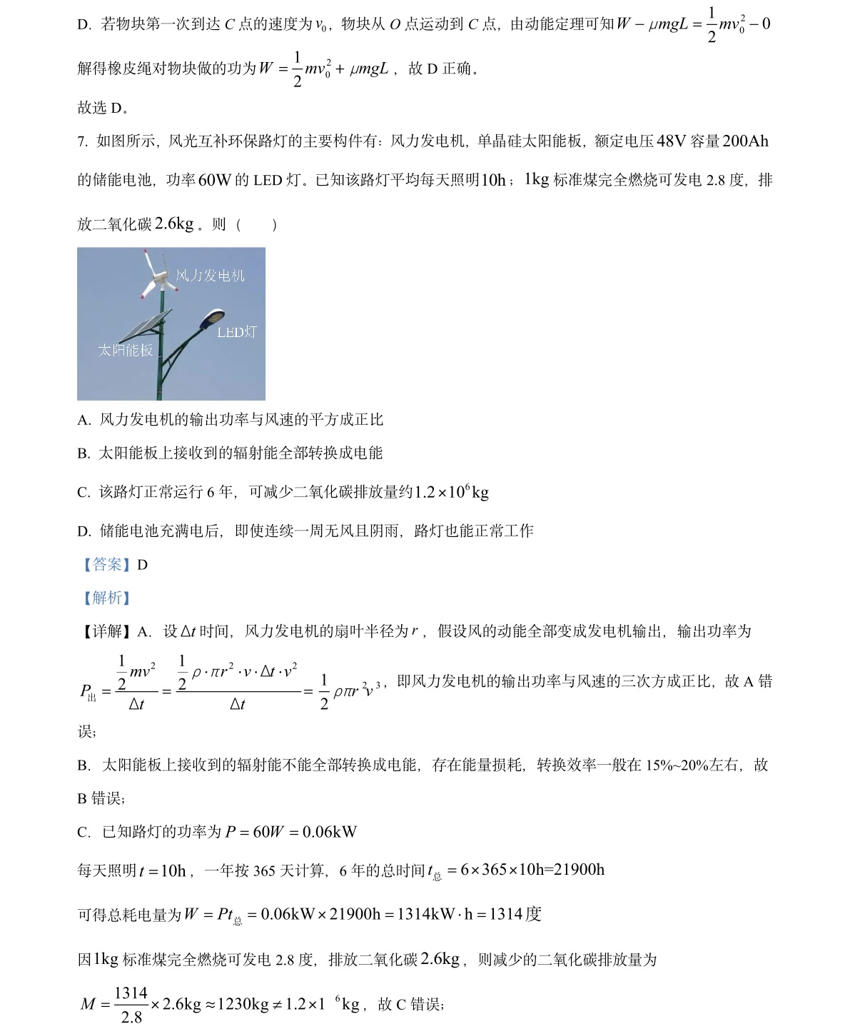 2025浙江6月新高考物理试卷真题及答案解析，附考点题型及分值分布