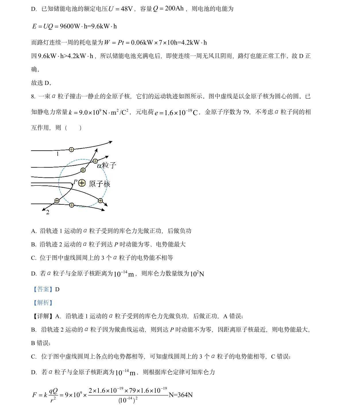 2025浙江6月新高考物理试卷真题及答案解析，附考点题型及分值分布