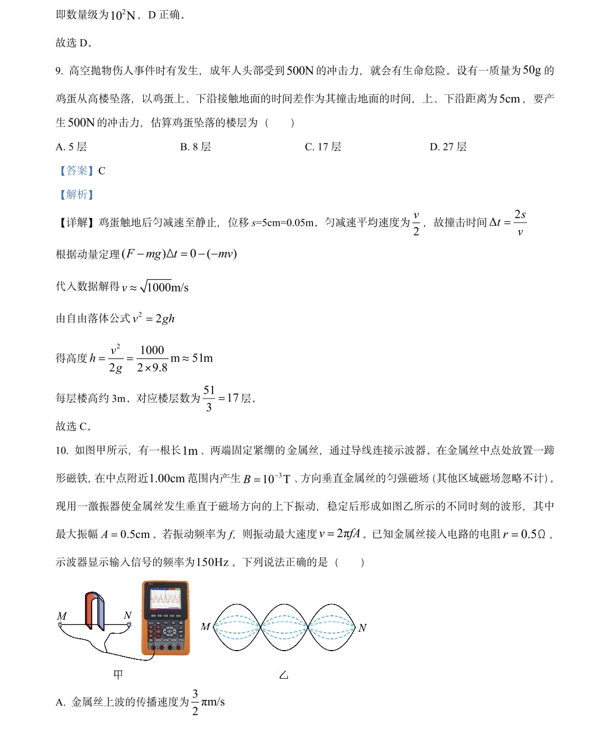 2025浙江6月新高考物理试卷真题及答案解析，附考点题型及分值分布
