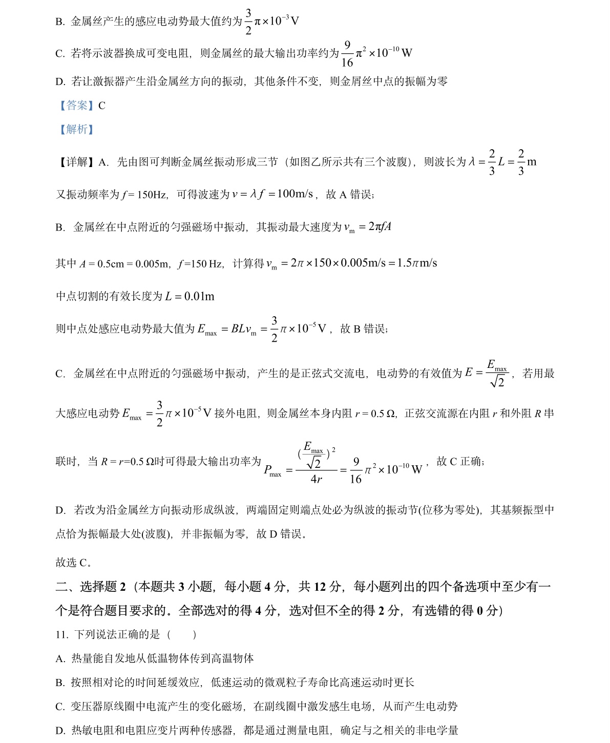 2025浙江6月新高考物理试卷真题及答案解析，附考点题型及分值分布