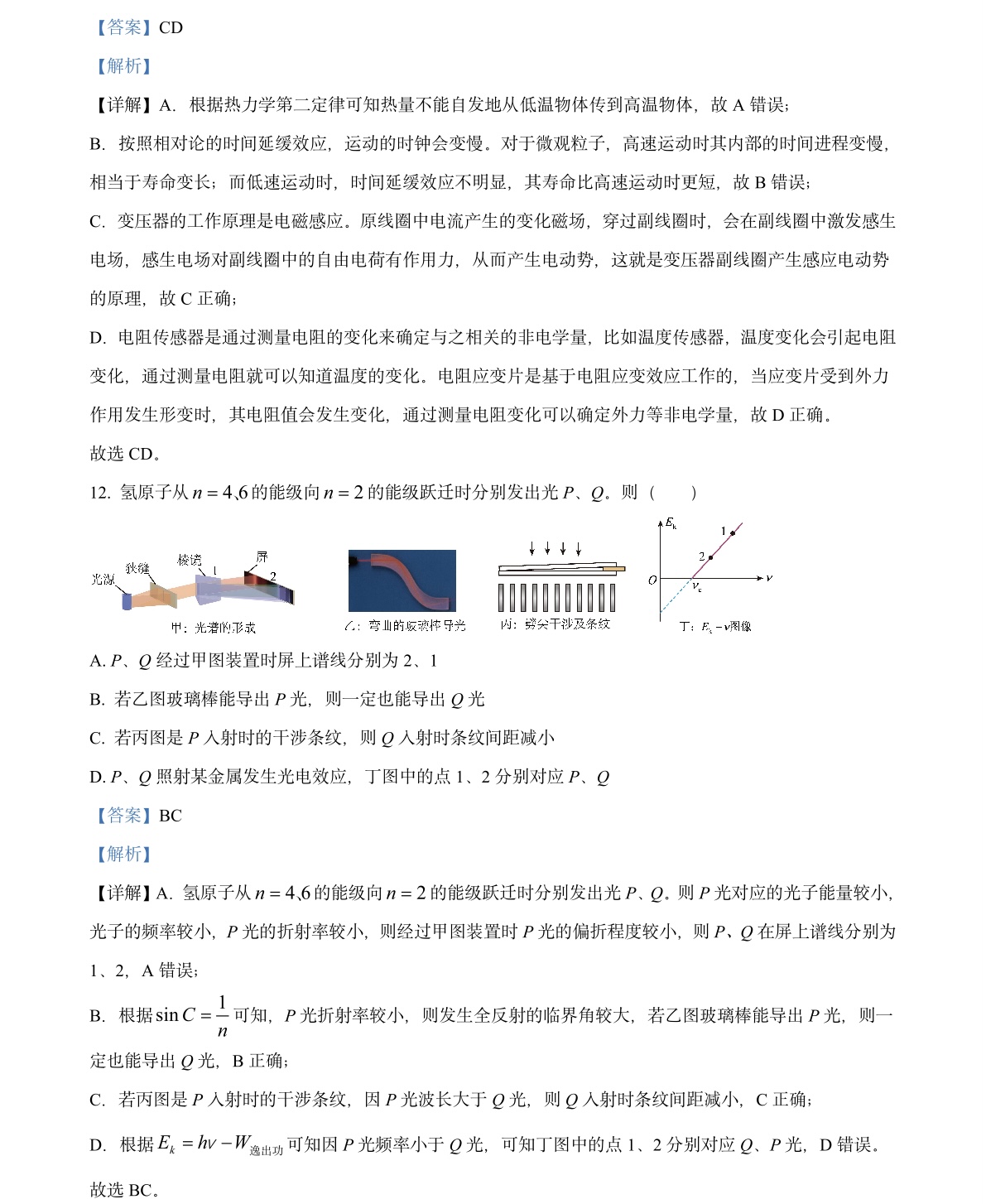 2025浙江6月新高考物理试卷真题及答案解析，附考点题型及分值分布