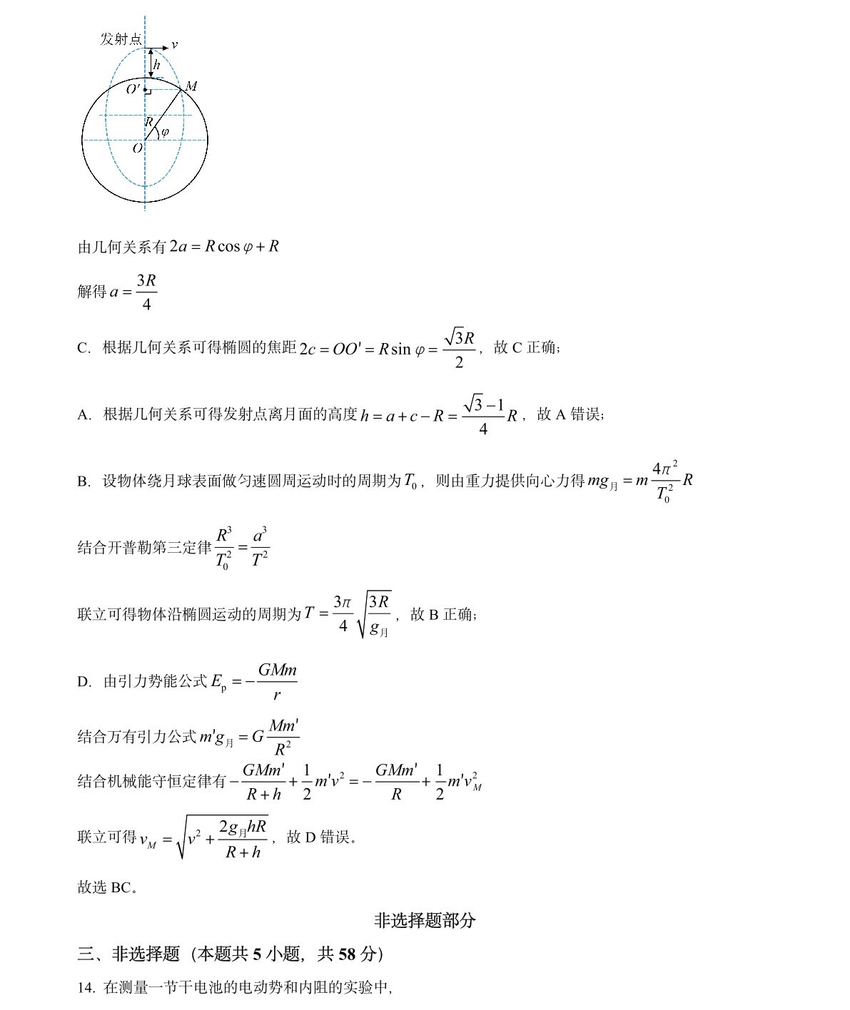 2025浙江6月新高考物理试卷真题及答案解析，附考点题型及分值分布