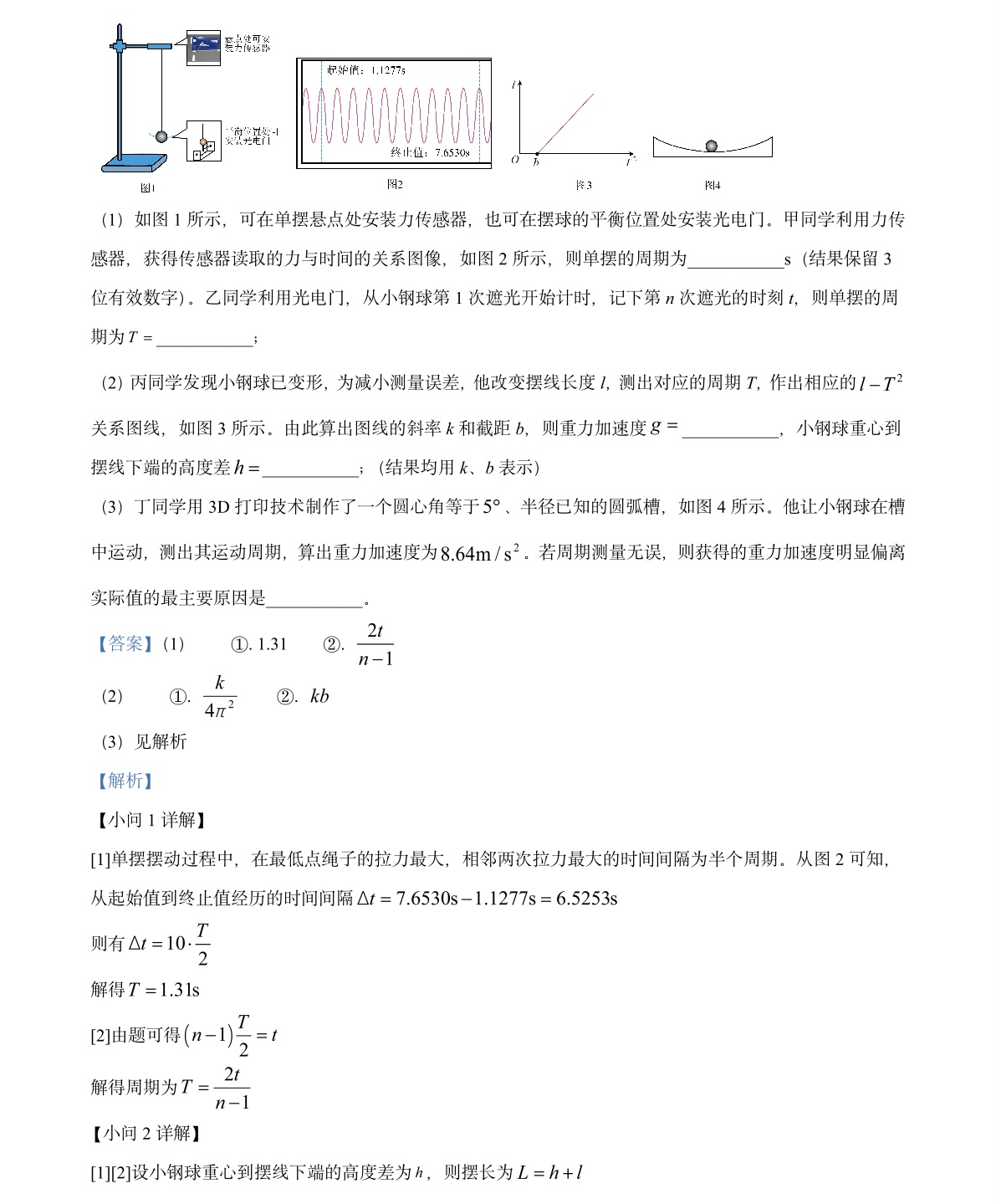 2025浙江6月新高考物理试卷真题及答案解析，附考点题型及分值分布