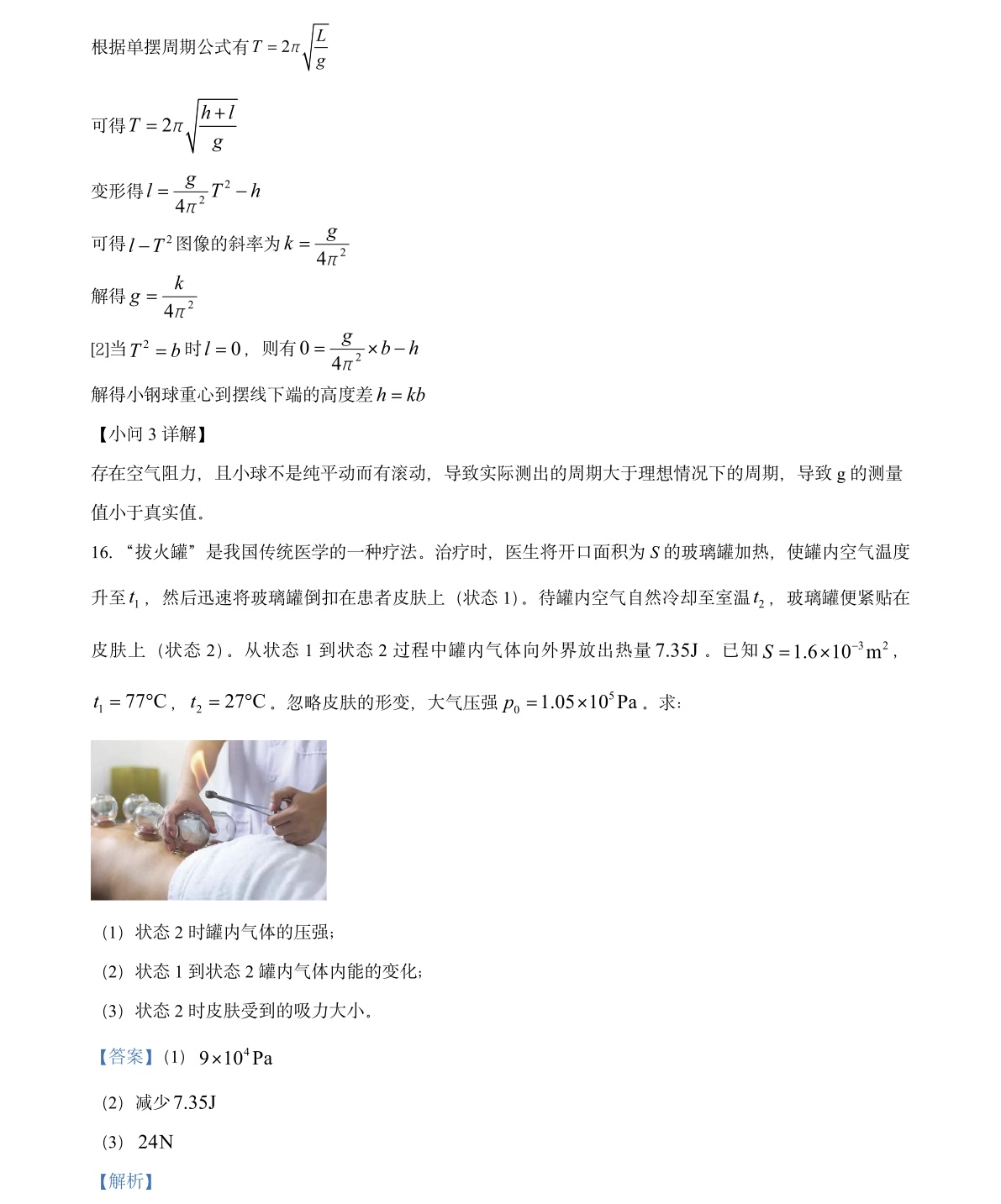 2025浙江6月新高考物理试卷真题及答案解析，附考点题型及分值分布